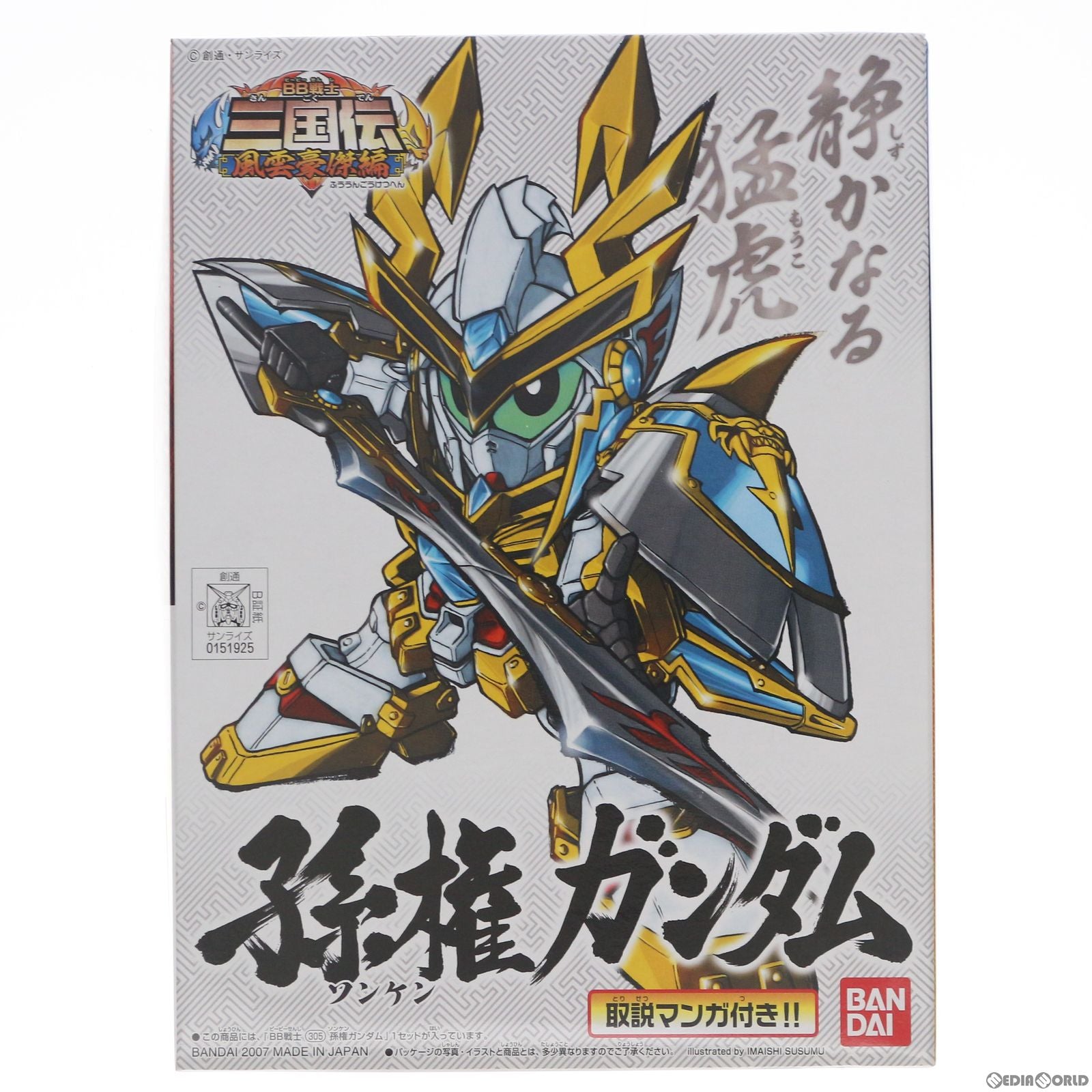 【中古即納】[PTM] SDガンダム BB戦士 305 孫権ガンダム 三国伝 風雲豪傑編 プラモデル バンダイ(20180201)