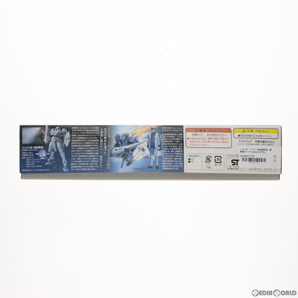 【中古即納】[PTM] HG 1/144 ジンクスIII(地球連邦型) 機動戦士ガンダム00(ダブルオー) プラモデル バンダイ(20090131)