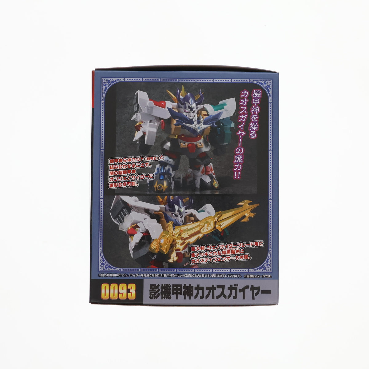 【中古即納】[PTM] プレミアムバンダイ限定 元祖SDガンダムワールド No.0093 影機甲神カオスガイヤー SDガンダム外伝 機甲神伝説 プラモデル(2411948) バンダイ(20180531)