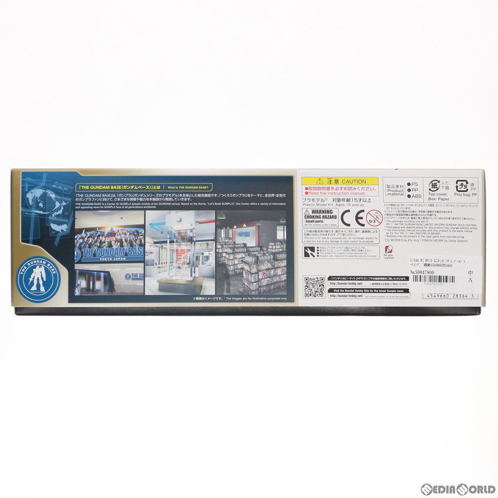 【中古即納】[PTM] ガンダムベース限定 RG 1/144 RX-0 ユニコーンガンダム ゴールドコーティング 機動戦士ガンダムUC(ユニコーン) プラモデル(0228364) バンダイ(20180810)