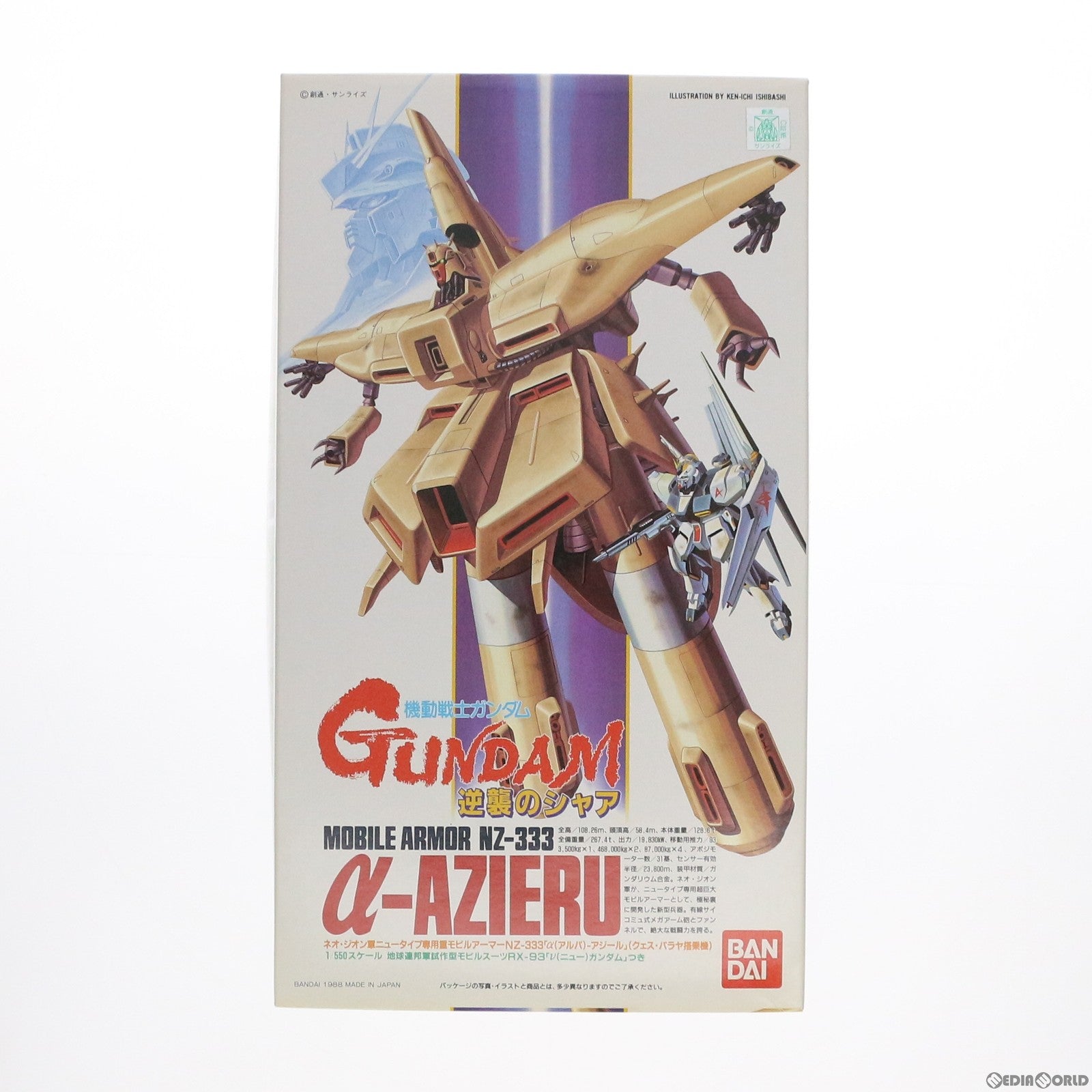 【中古即納】[PTM] 1/550 α・アジール 機動戦士ガンダム 逆襲のシャア プラモデル バンダイ(20180824)