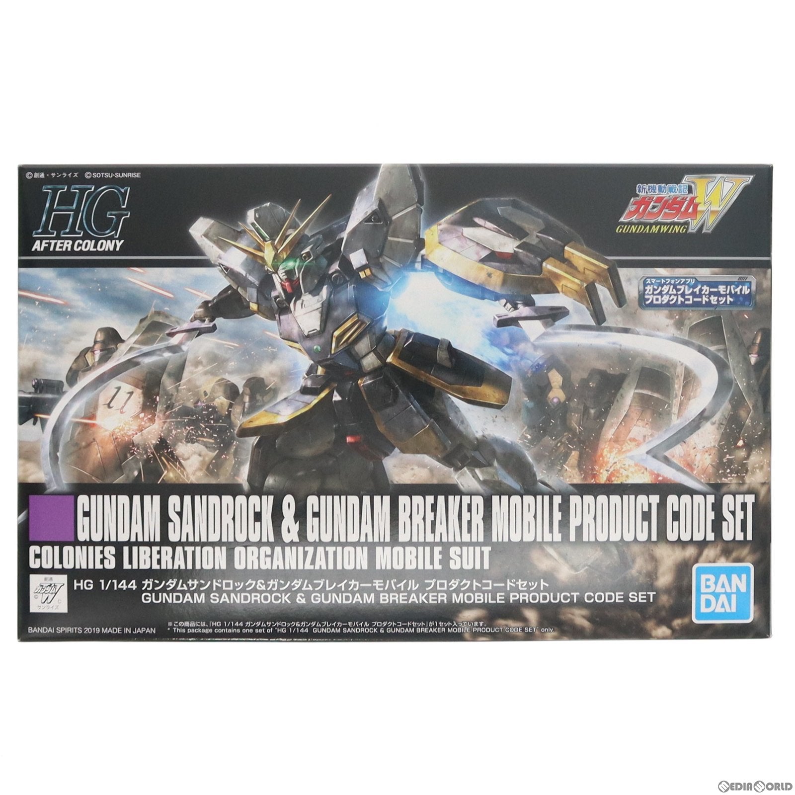 【中古即納】[PTM] HGAC 1/144 XXXG-01SR ガンダムサンドロック&ガンダムブレイカーモバイル プロダクトコードセット 新機動戦記ガンダムW(ウイング) プラモデル バンダイスピリッツ(20190914)