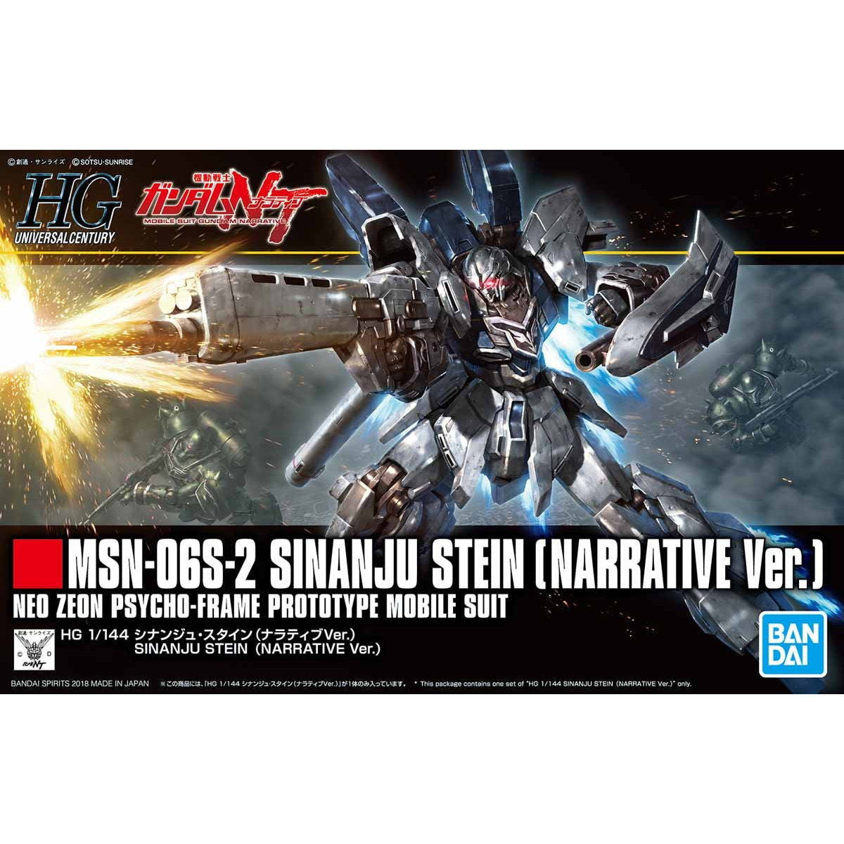 【新品即納】[PTM] (再販) HGUC 1/144 MSN-06S シナンジュ・スタイン(ナラティブVer.) 機動戦士ガンダムNT(ナラティブ) プラモデル バンダイスピリッツ(20241127)