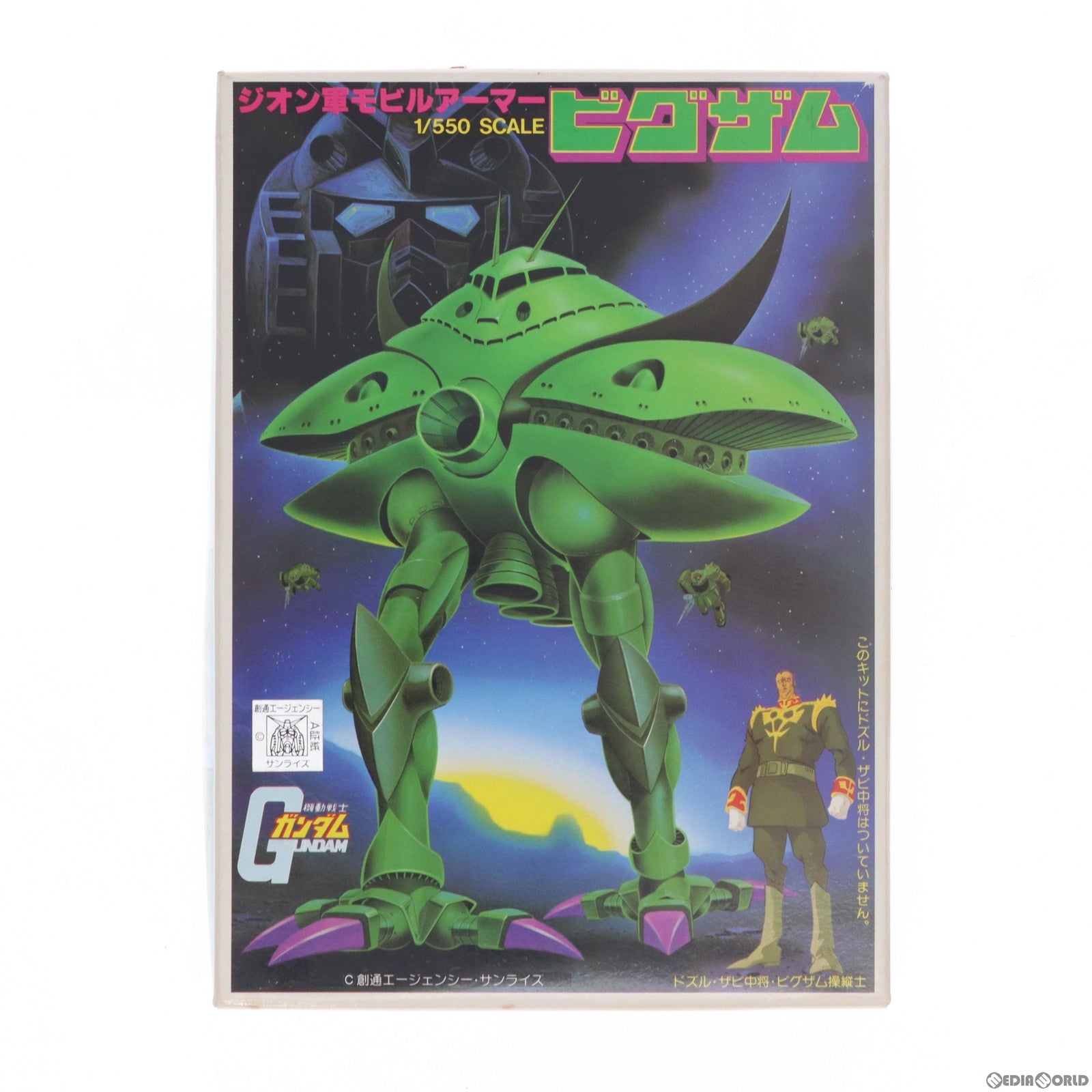 【中古即納】[PTM] 1/550 ビグザム 機動戦士ガンダム ベストメカコレクション No.27 プラモデル バンダイ(20200430)
