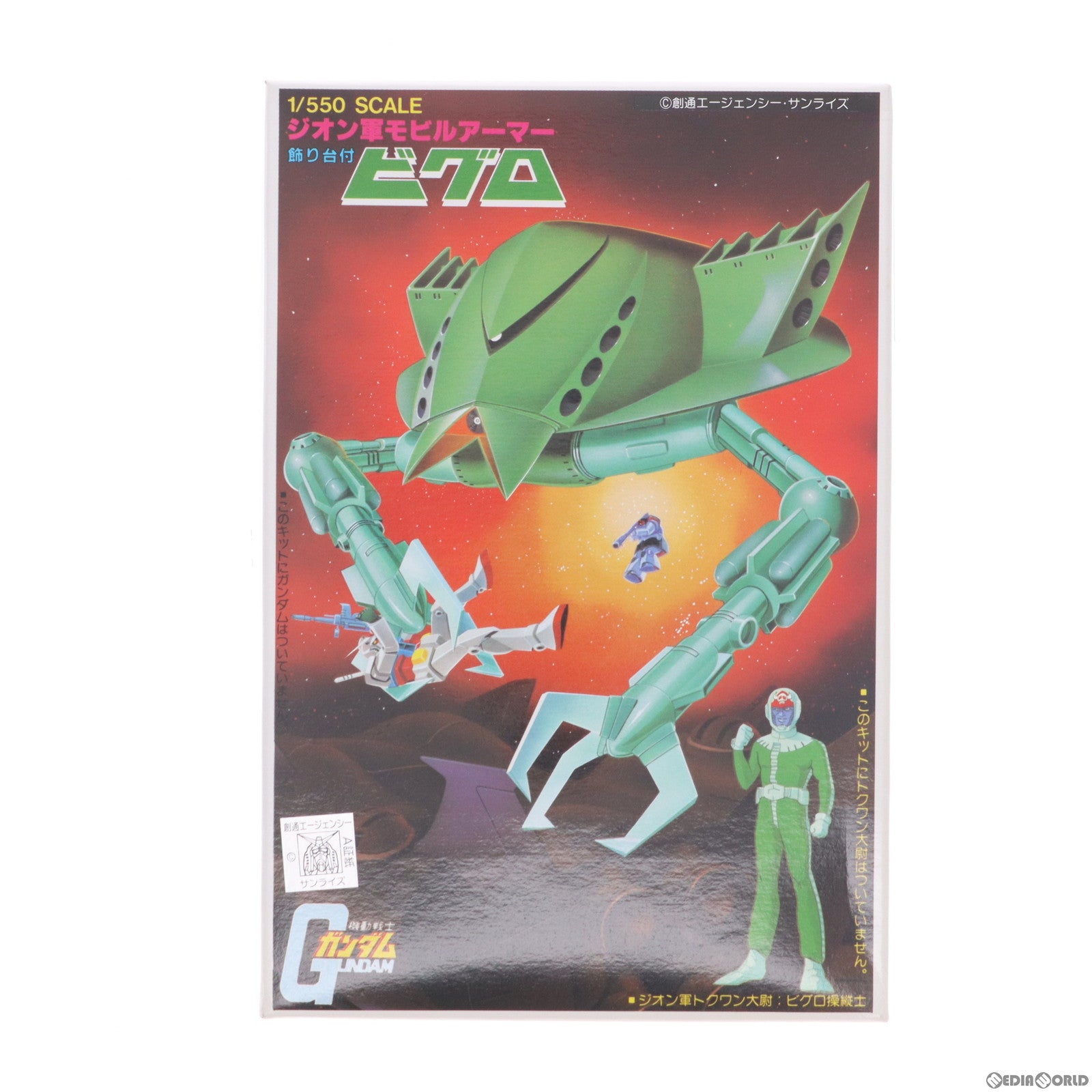 【中古即納】[PTM] 1/550 MA-05 ビグロ 機動戦士ガンダム プラモデル バンダイ(20200430)