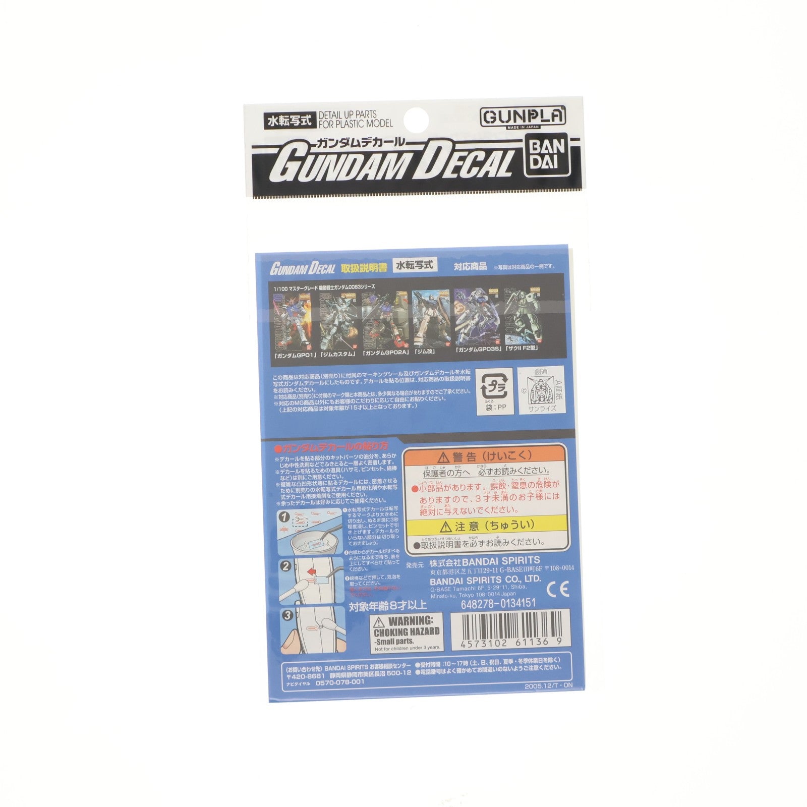 【中古即納】[PTM] ガンダムデカールNo.24 MG 1/100 機動戦士ガンダム0083シリーズ用 STARDUST MEMORY(スターダストメモリー) プラモデル用アクセサリ(5061136) バンダイスピリッツ(20200830)