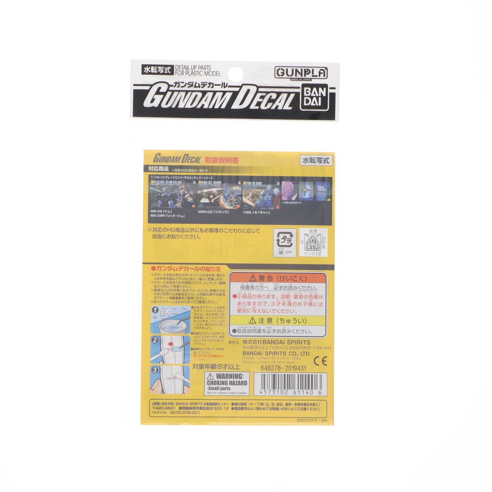 【中古即納】[PTM] ガンダムデカールNo.38 HGUC 1/144 ジオン軍MS用3 機動戦士ガンダム プラモデル用アクセサリ(5061140) バンダイスピリッツ(20200830)
