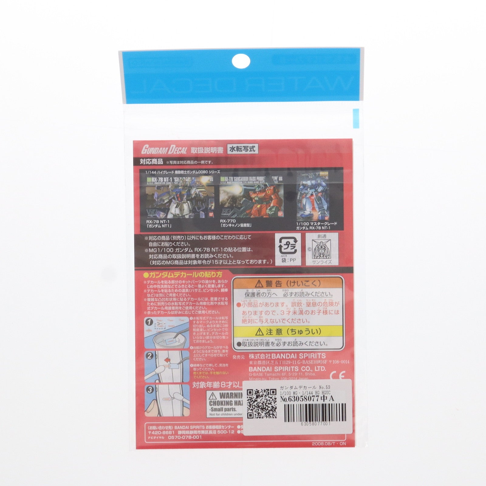 【中古即納】[PTM] ガンダムデカールNo.53 機動戦士ガンダム0080シリーズ汎用1 機動戦士ガンダム0080 ポケットの中の戦争 プラモデル用アクセサリ(5061148) バンダイスピリッツ(20221028)