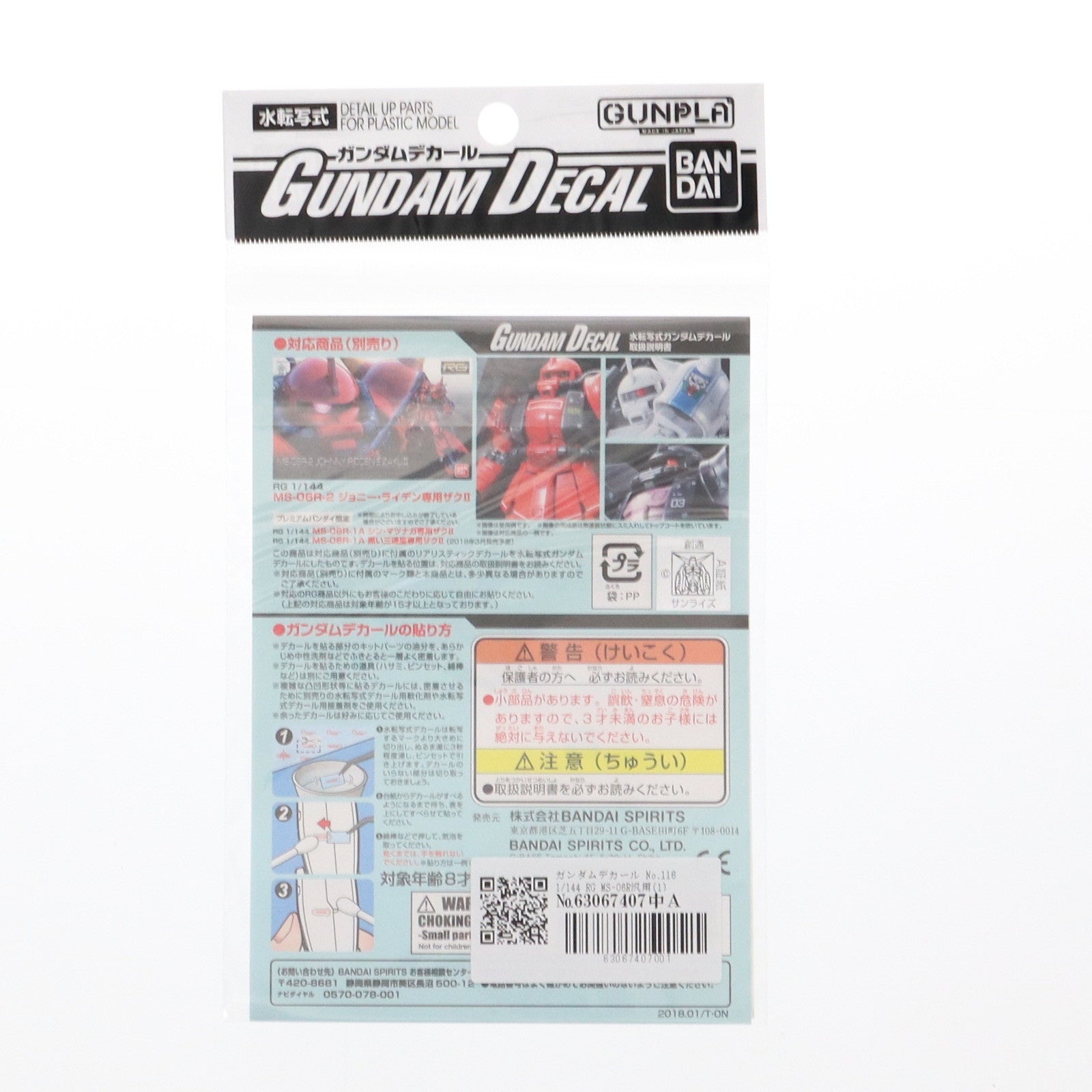 【中古即納】[PTM] ガンダムデカール No.116 1/144 RG MS-06R汎用(1) 「機動戦士ガンダム」 [5061174] BANDAI SPIRITS(20200830)