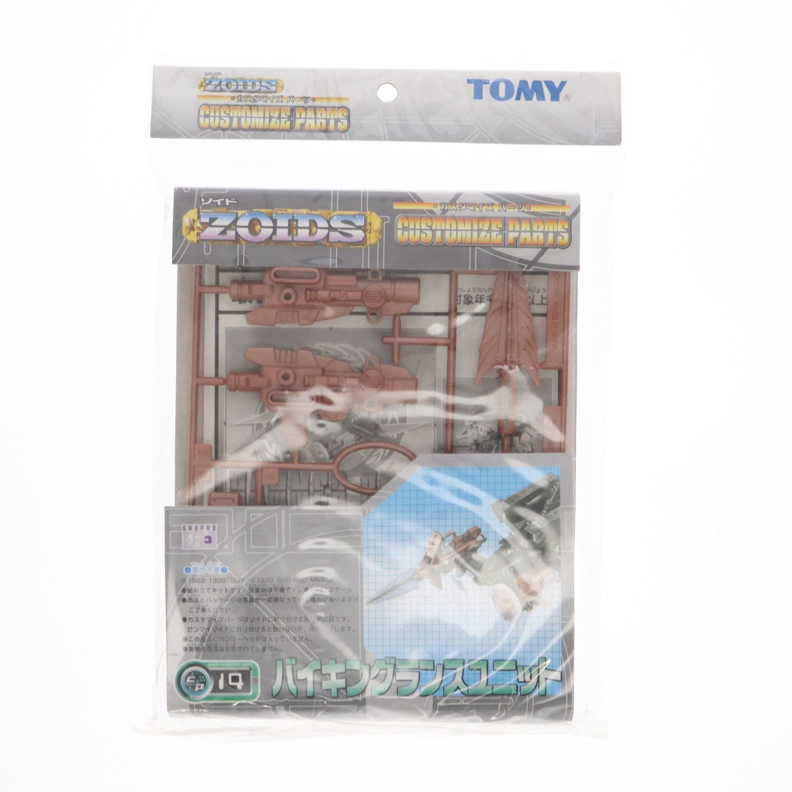 【中古即納】[PTM] 1/72 カスタマイズパーツ14 バイキングランスユニット 「ZOIDS ゾイド」 トミー(20001228)