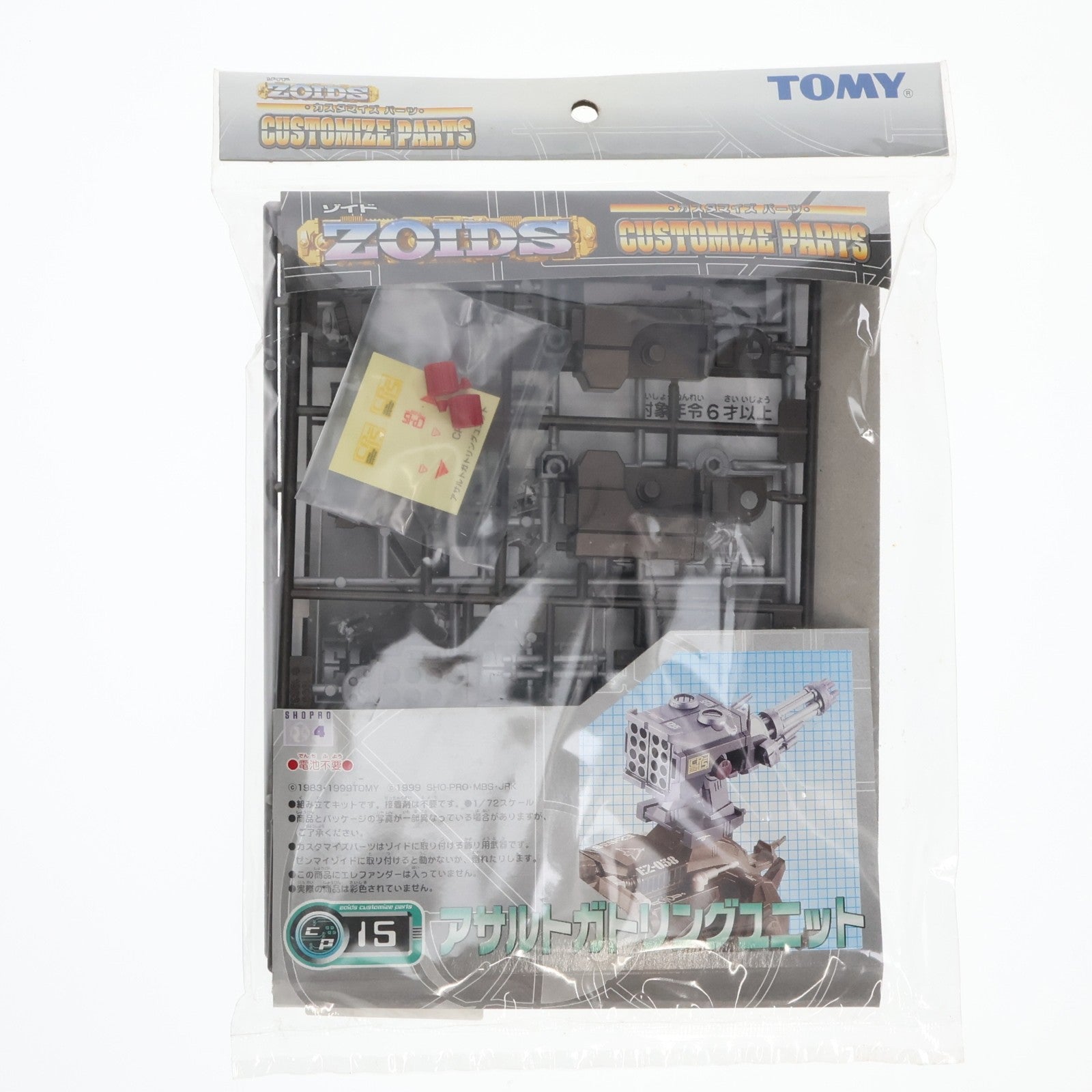 【中古即納】[PTM] 1/72 カスタマイズパーツ CP-15 アサルトガトリングユニット ZOIDS(ゾイド) プラモデル用アクセサリ トミー(20010101)