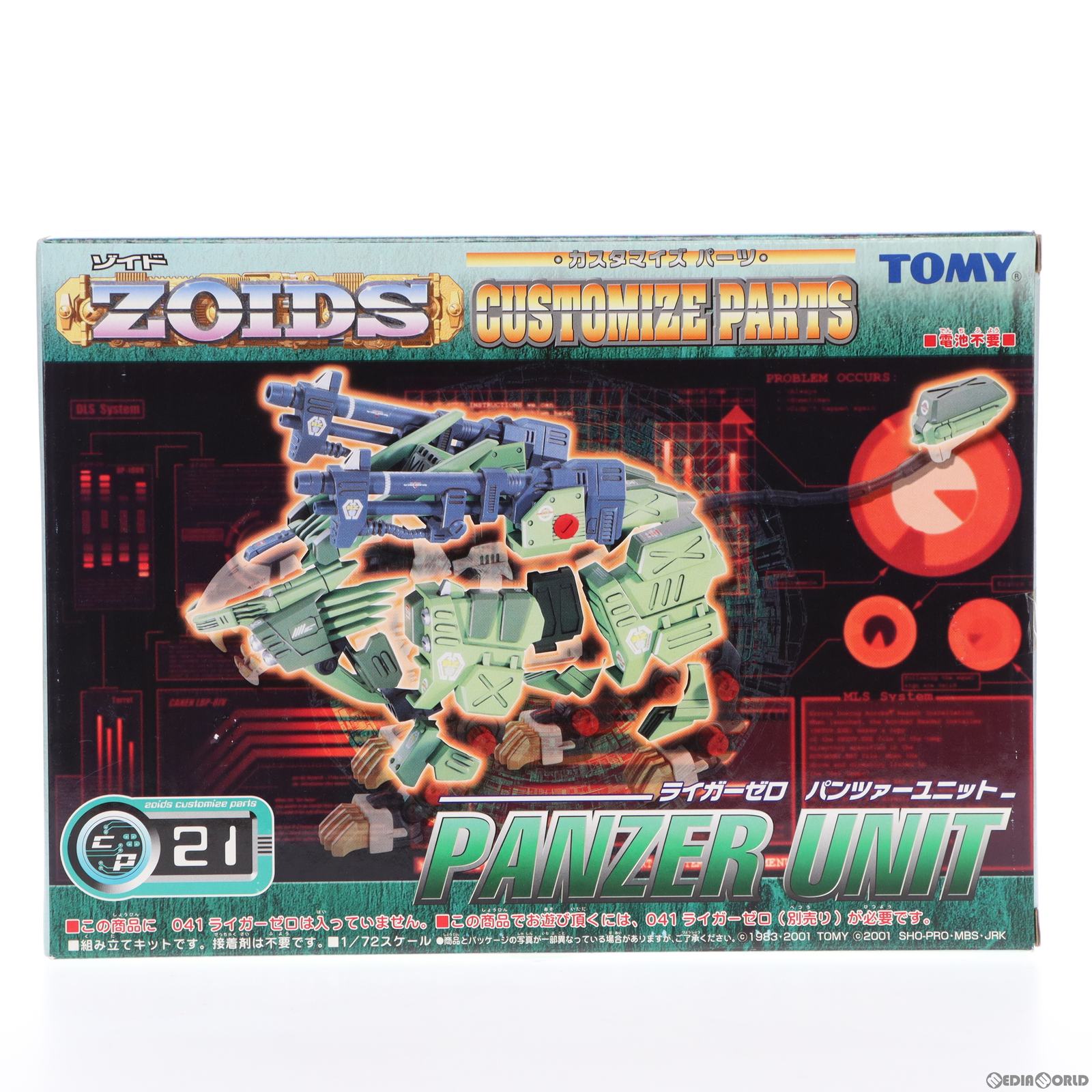 【中古即納】[PTM] 1/72 カスタマイズパーツ21 ライガーゼロ パンツァーユニット CP-21 ZOIDS(ゾイド) プラモデル用アクセサリ トミー(20010628)