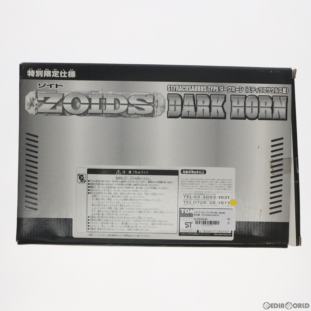 【中古即納】[PTM] 1/72 ダークホーン(スティラコサウルス型) 特別限定仕様 ZOIDS(ゾイド) プラモデル(594192) トミー(20010802)
