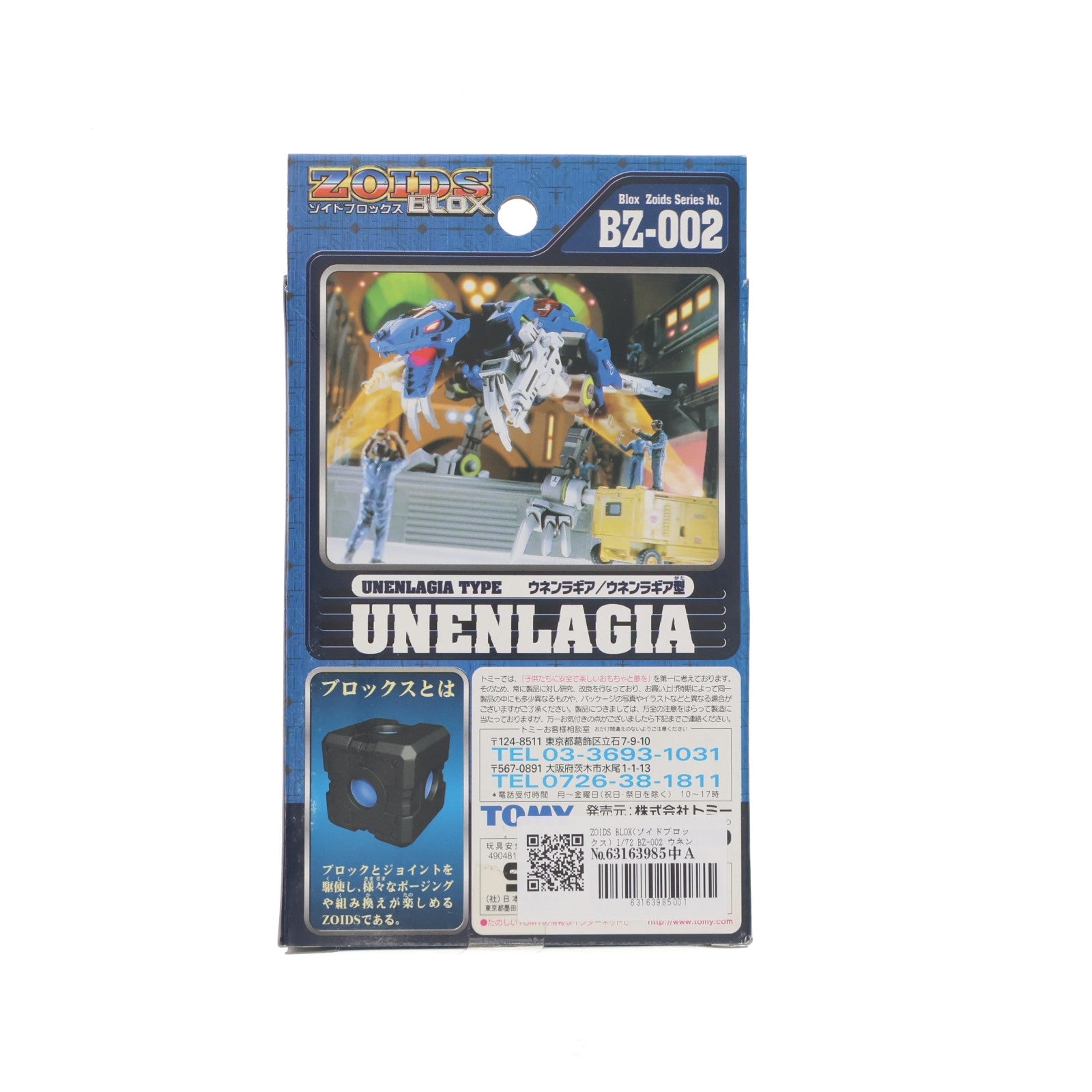 【中古即納】[PTM] ZOIDS BLOX(ゾイドブロックス) 1/72 BZ-002 ウネンラギア(ウネンラギア型) プラモデル トミー(20020629)