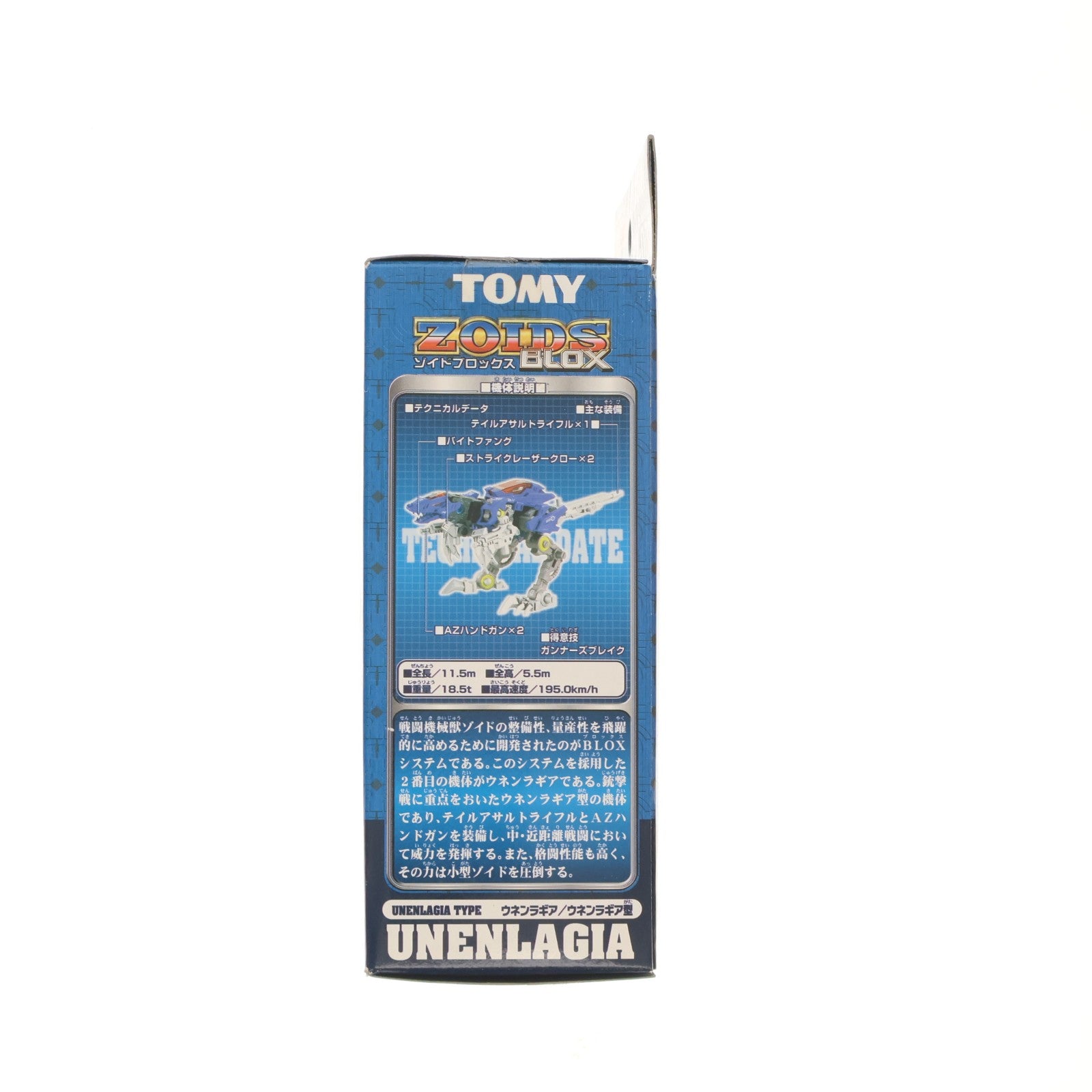 【中古即納】[PTM] ZOIDS BLOX(ゾイドブロックス) 1/72 BZ-002 ウネンラギア(ウネンラギア型) プラモデル トミー(20020629)