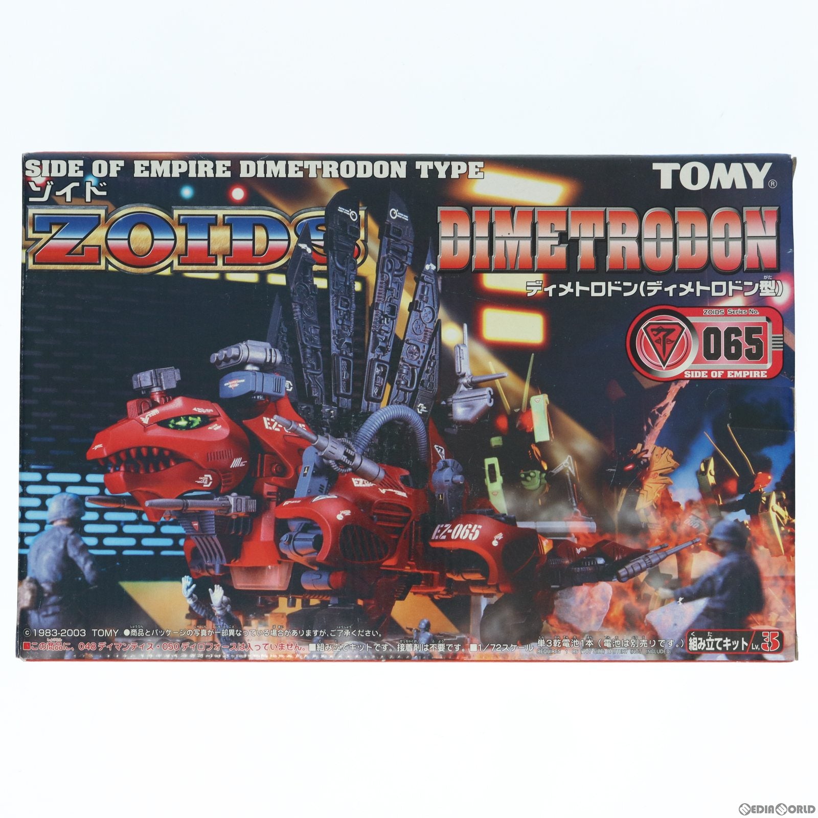 【中古即納】[PTM] 1/72 EZ-065 ディメトロドン(ディメトロドン型) ZOIDS ゾイド プラモデル(648000) トミー(20030130)