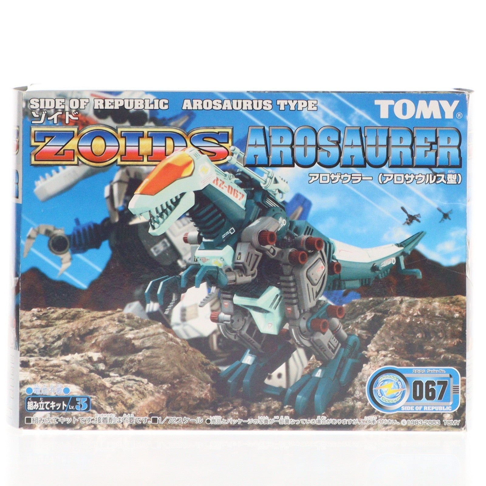 【中古即納】[PTM] 1/72 RZ-067 アロザウラー(アロサウルス型) ZOIDS(ゾイド) プラモデル(640998) トミー(20030424)