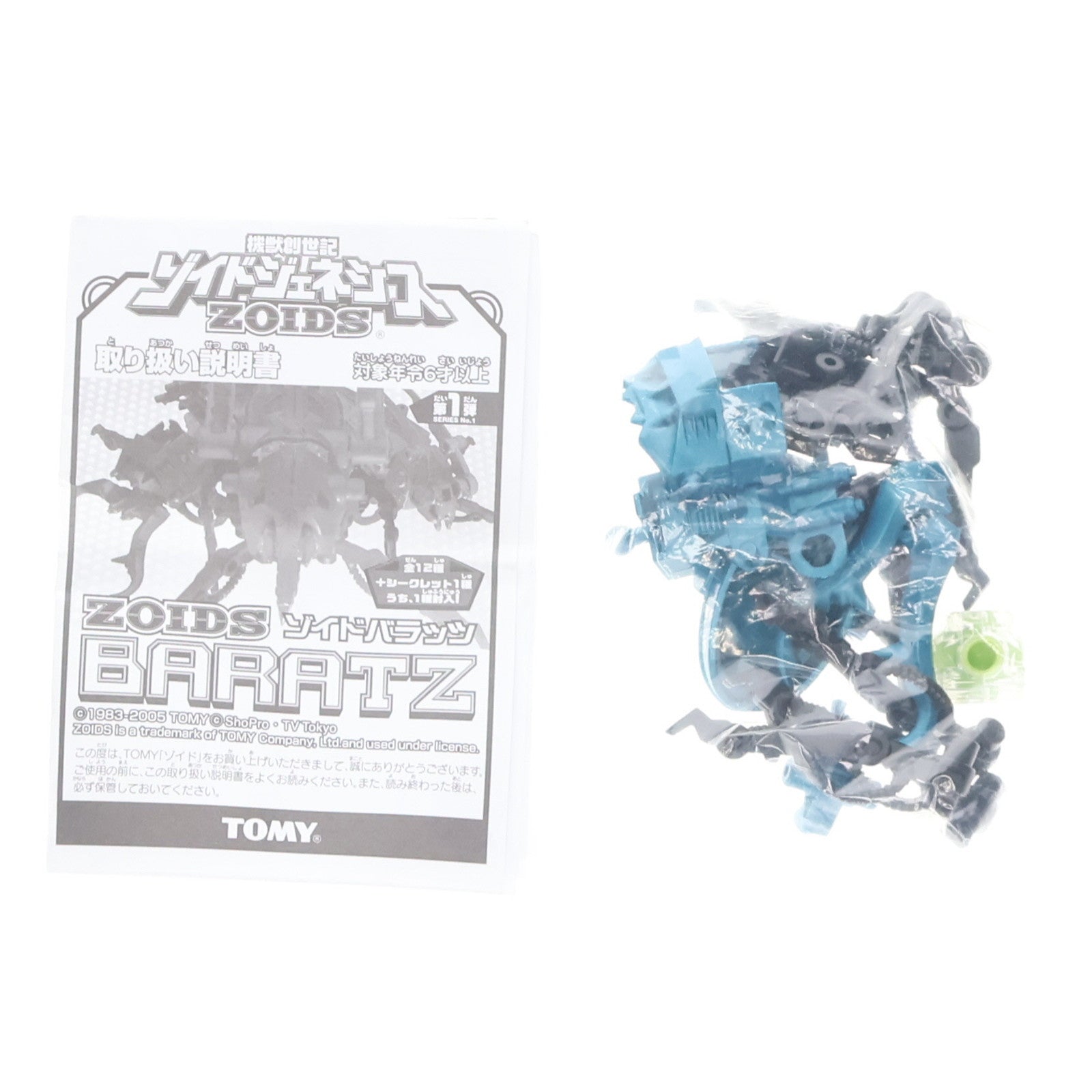 【中古即納】[PTM] ゾイド・バラッツ 第1弾 1/72 GZB-02 ギラフソーダ(ビークルカラー) ZOIDS GENESIS(ゾイドジェネシス) プラモデル トミー(20050531)