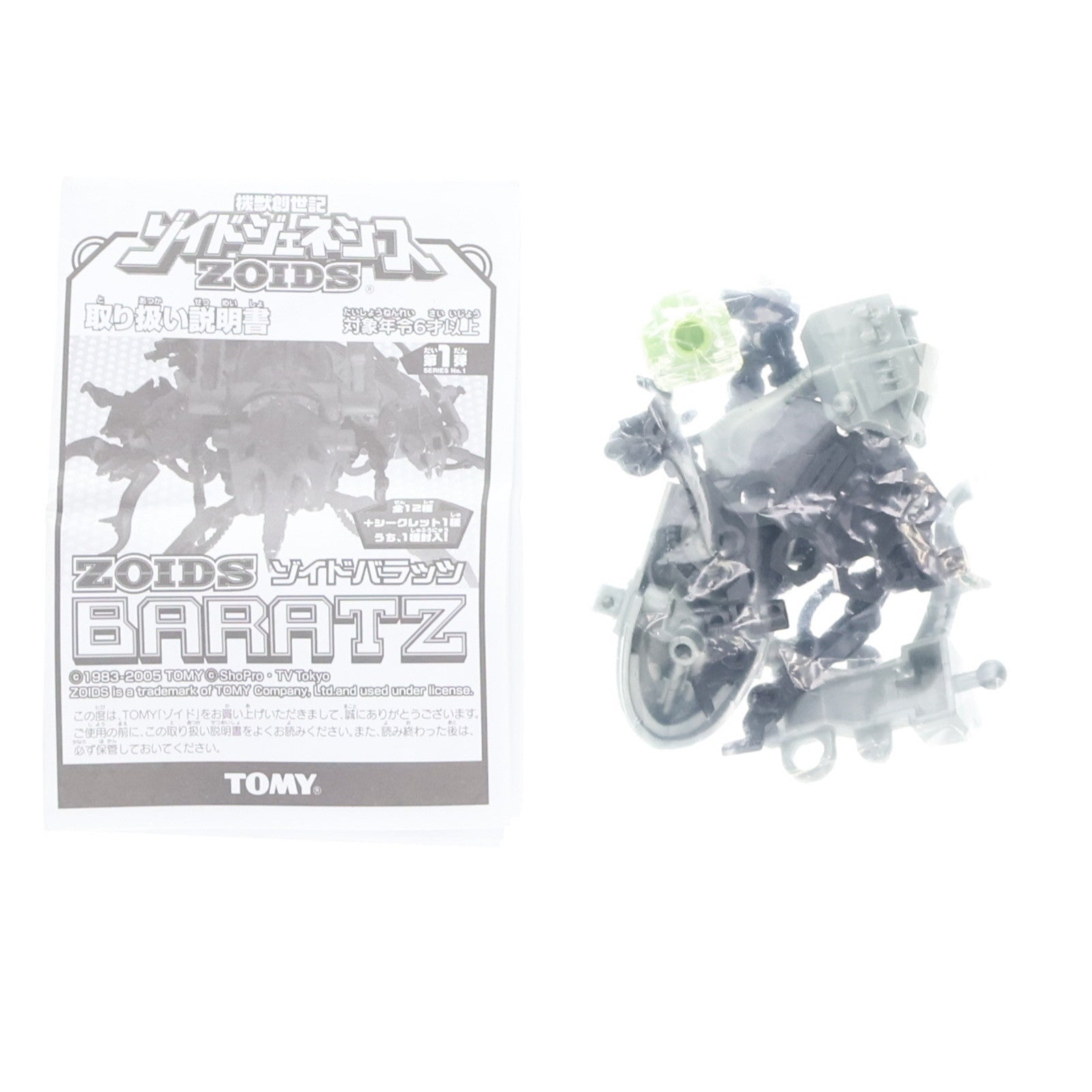 【中古即納】[PTM] ゾイド・バラッツ 第1弾 1/72 GZB-02 ギラフソーダ(コンバットカラー) ZOIDS GENESIS(ゾイドジェネシス) プラモデル トミー(20050531)