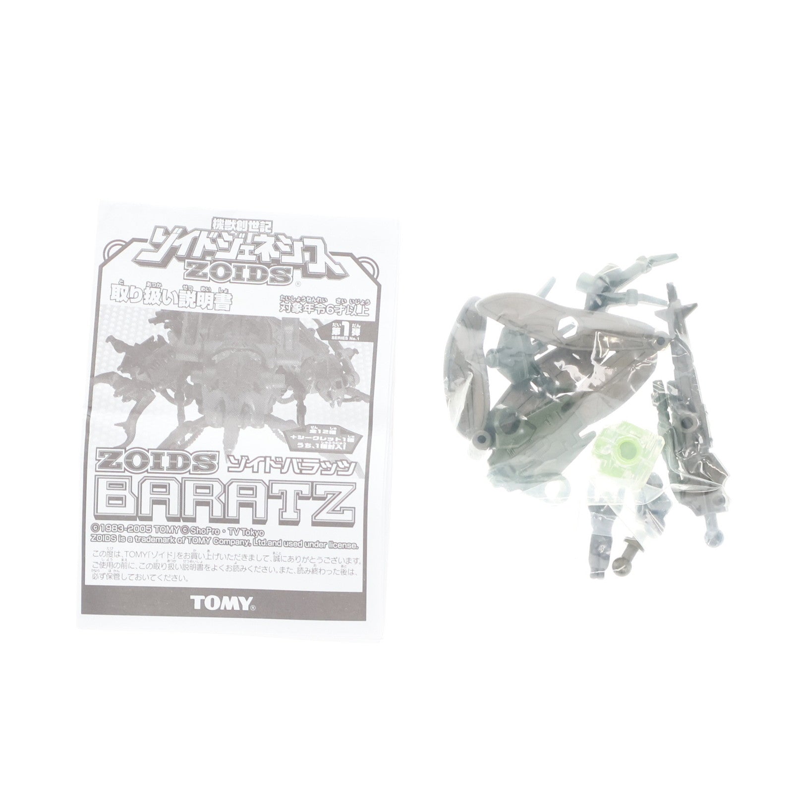 【中古即納】[PTM] ゾイド・バラッツ 第1弾 1/72 GZB-03 ステルスカッター(ビークルカラー) ZOIDS GENESIS(ゾイドジェネシス) プラモデル トミー(20050531)