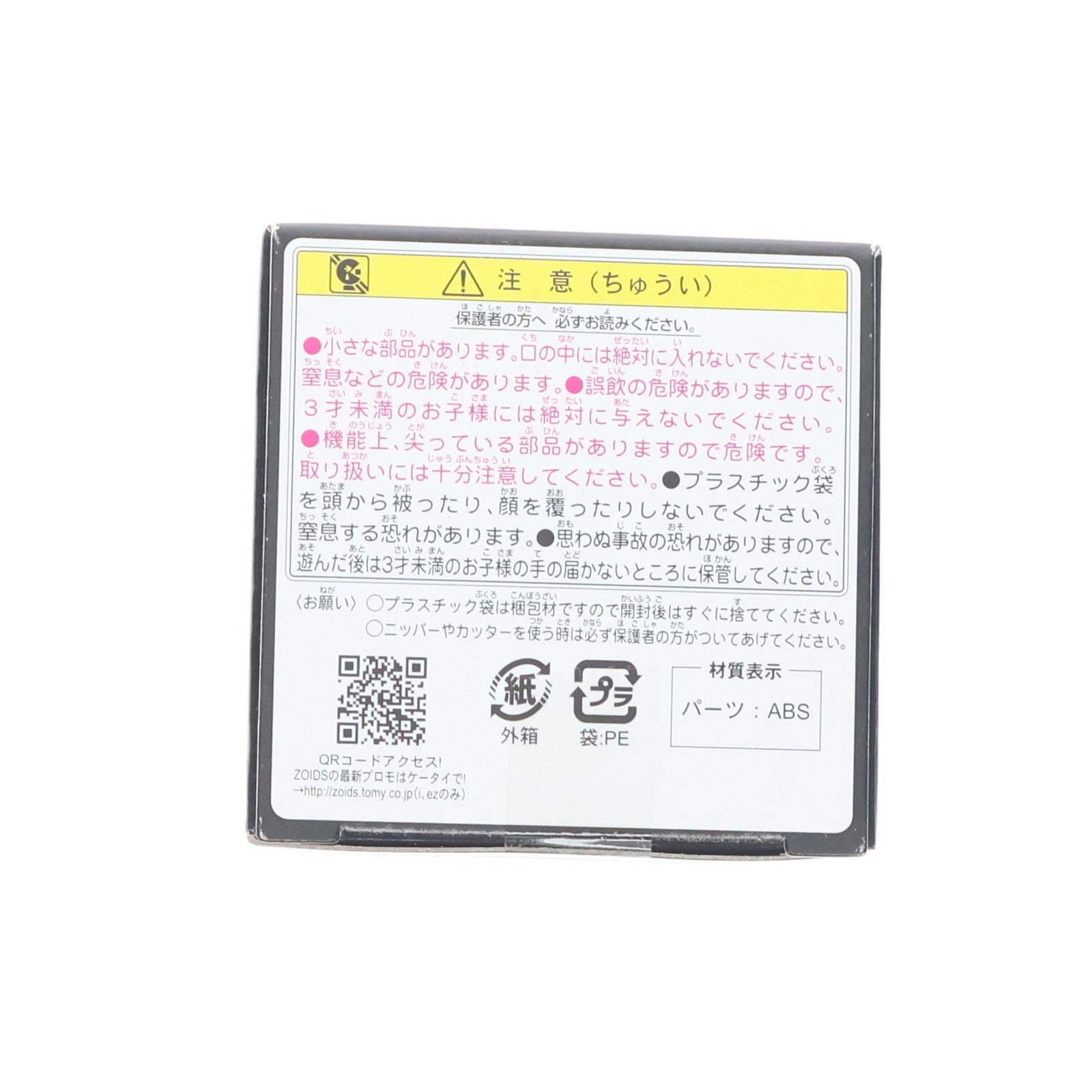 【中古即納】[PTM] ゾイド・バラッツ 第1弾 1/72 GZB-03 ステルスカッター(ビークルカラー) ZOIDS GENESIS(ゾイドジェネシス) プラモデル トミー(20050531)