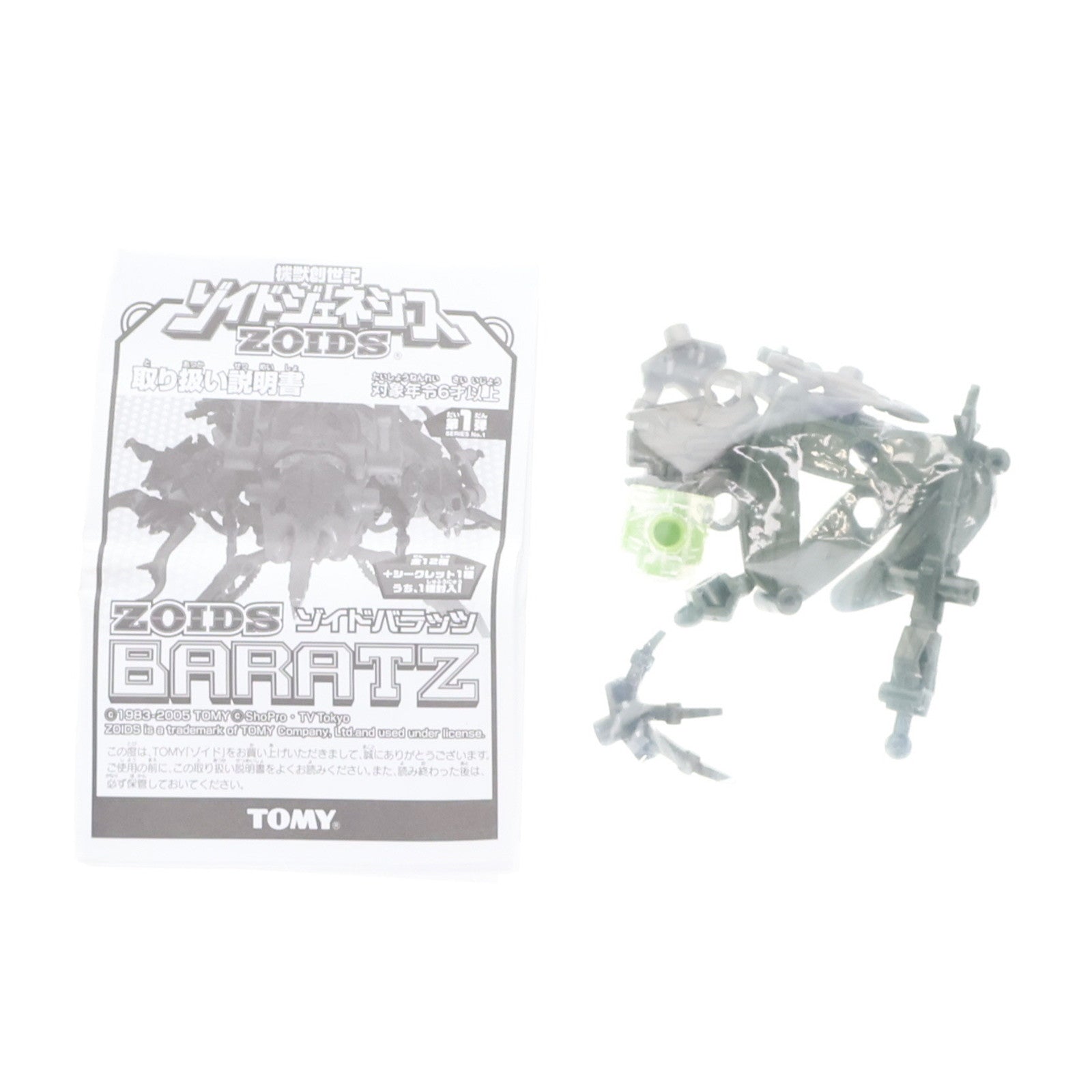 【中古即納】[PTM] ゾイド・バラッツ 第1弾 1/72 GZB-03 GZB-03 ステルスカッター(コンバットカラー) ZOIDS GENESIS(ゾイドジェネシス) プラモデル トミー(20050531)
