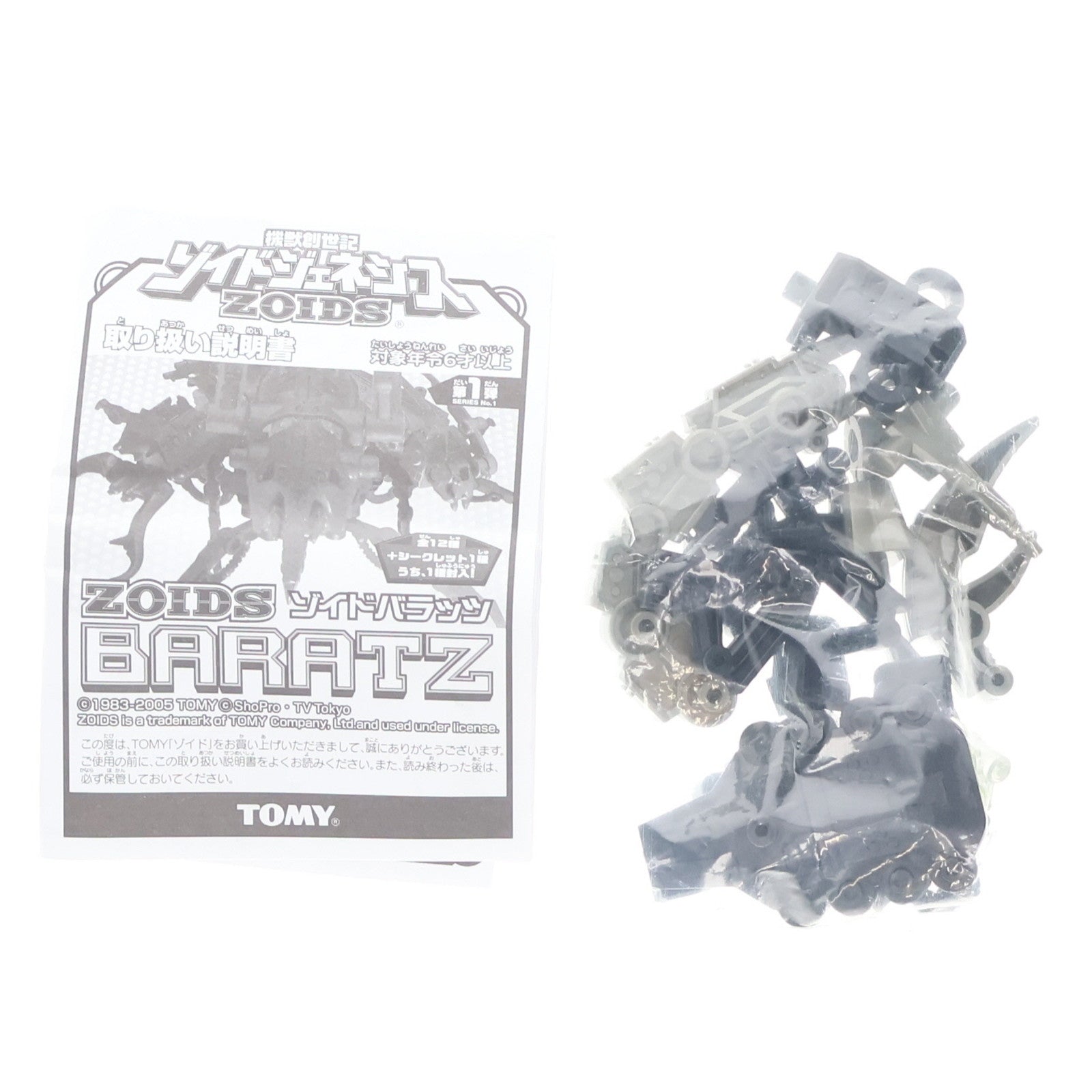 【中古即納】[PTM] ゾイド・バラッツ 第1弾 1/72 GZB-04 ガイスティング(コンバットカラー) ZOIDS GENESIS(ゾイドジェネシス) プラモデル トミー(20050531)