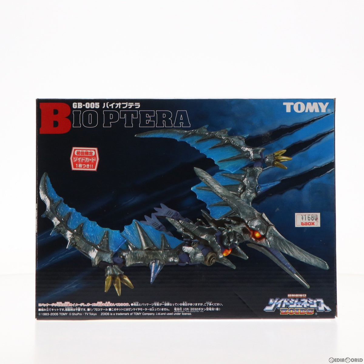 【中古即納】[PTM] 1/72 GB-005 バイオプテラ ZOIDS GENESIS(ゾイドジェネシス) プラモデル(716426) トミー(20050731)