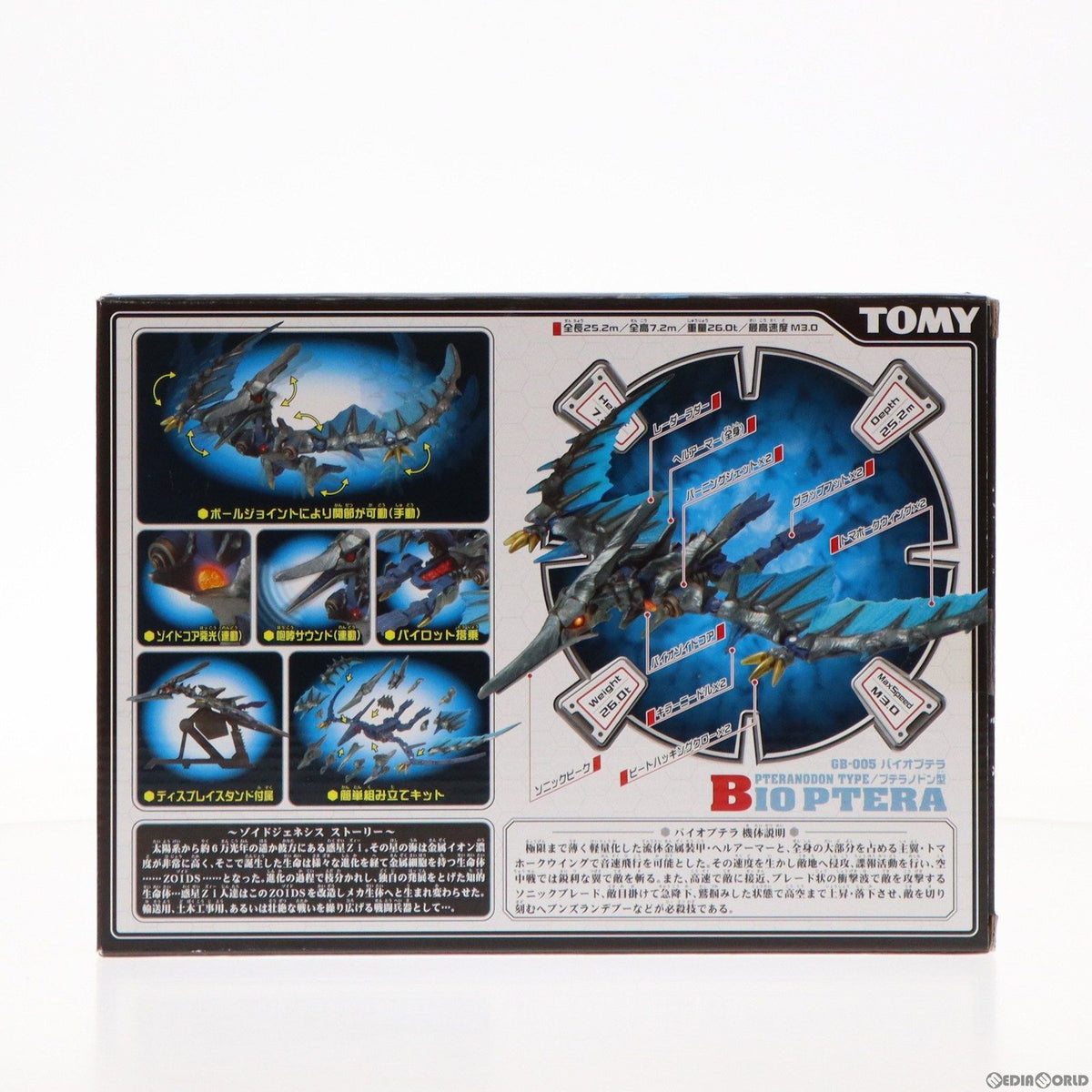 【中古即納】[PTM] 1/72 GB-005 バイオプテラ ZOIDS GENESIS(ゾイドジェネシス) プラモデル(716426) トミー(20050731)