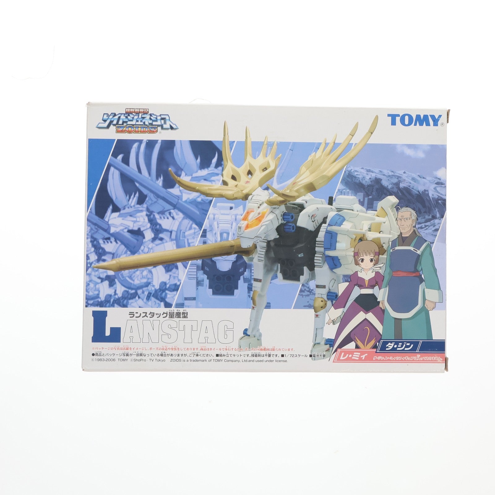 【中古即納】[PTM] イベント限定 1/72 ランスタッグ量産型 ZOIDS GENESIS(ゾイドジェネシス) プラモデル トミー(20060429)