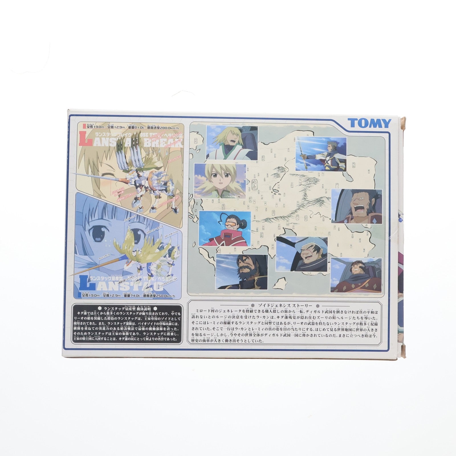 【中古即納】[PTM] イベント限定 1/72 ランスタッグ量産型 ZOIDS GENESIS(ゾイドジェネシス) プラモデル トミー(20060429)