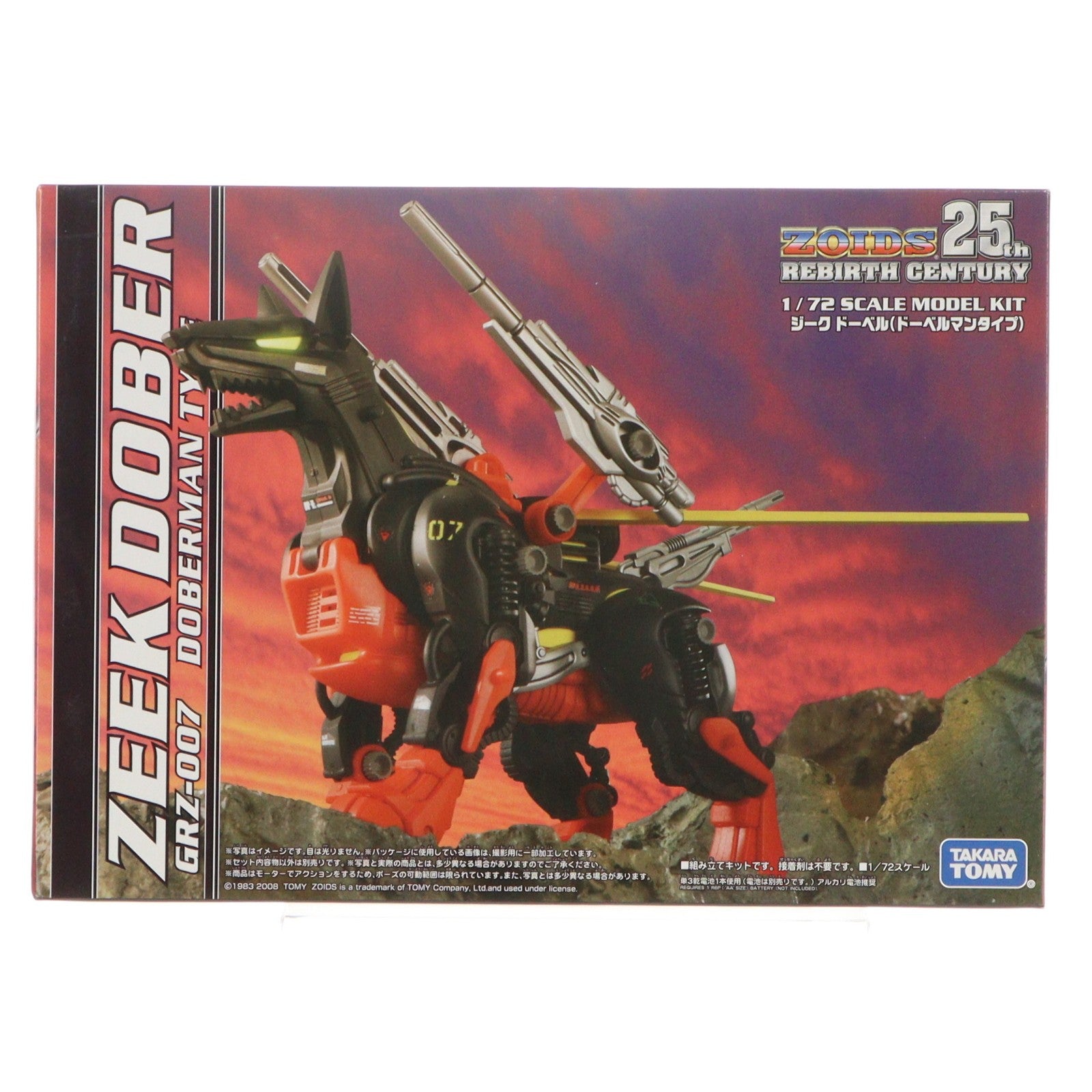 【中古即納】[PTM] ZOIDS 25th REBIRTH CENTURY 1/72 GRZ-007 ジークドーベル(ドーベルマンタイプ) プラモデル タカラトミー(20081130)