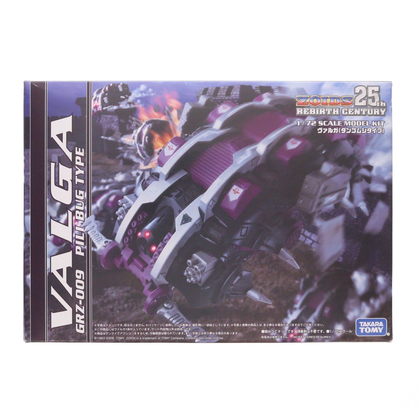 【中古即納】[PTM] 1/72 RCZ-009 ヴァルガ(ダンゴムシタイプ) ZOIDS(ゾイド) 25thリバースセンチュリー プラモデル タカラトミー(20081227)