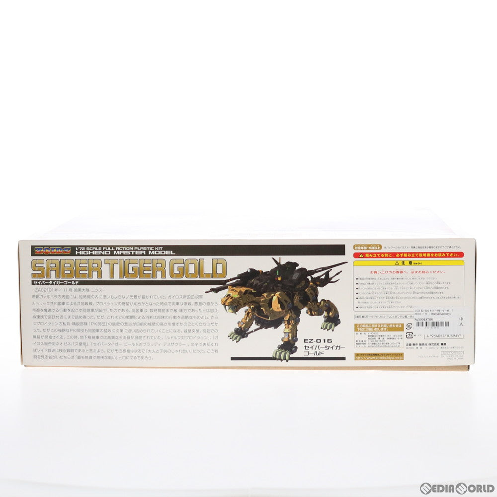 【中古即納】[PTM] イリサワ流通限定 HMM 019 LIMITED 1/72 EZ-016 セイバータイガーゴールド ZOIDS(ゾイド) プラモデル(ZD047) コトブキヤ(20110226)
