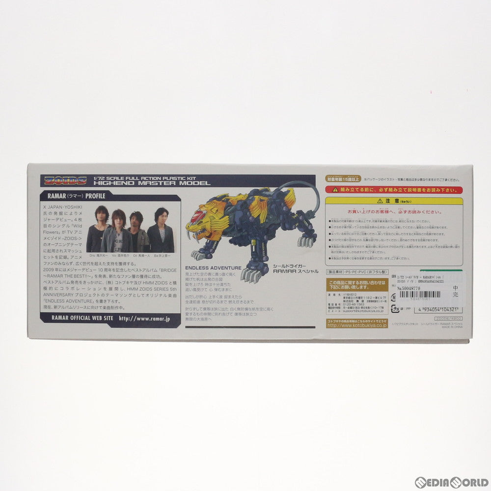 【中古即納】[PTM] 特典CD付属 HMM 1/72 シールドライガー RAMARスペシャル ZOIDS(ゾイド) プラモデル HMM ZOIDS 5th ANNIVERSARY&コトブキヤ秋葉原館OPEN記念限定(ZD058) コトブキヤ(20110731)