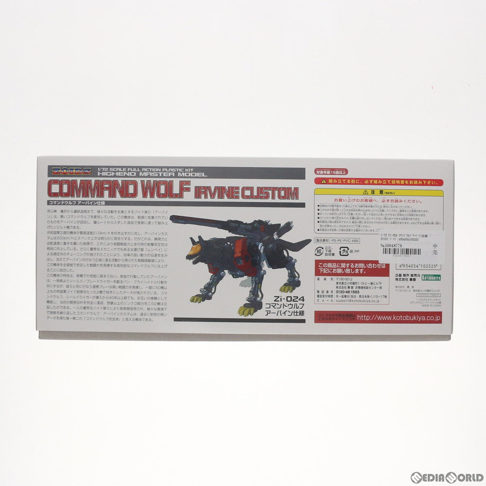 【中古即納】[PTM] イリサワ流通限定 HMM 1/72 Zi-024 コマンドウルフ アーバイン仕様 ZOIDS(ゾイド) プラモデル(ZD022) コトブキヤ(20120427)