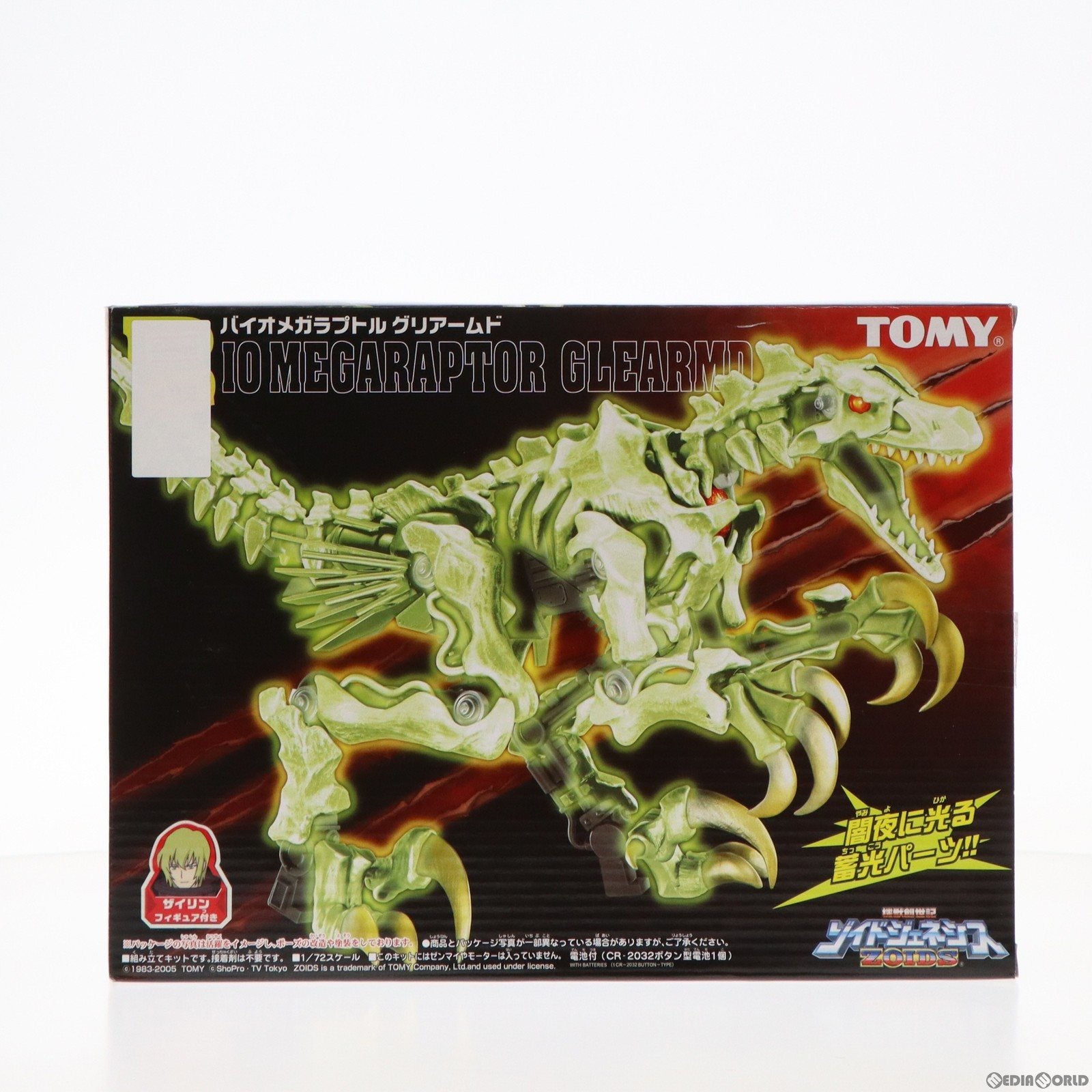 【中古即納】[PTM] バイオメガラプトル グリアームド ZOIDS GENESIS(ゾイドジェネシス) プラモデル(728979) トミー(20050830)