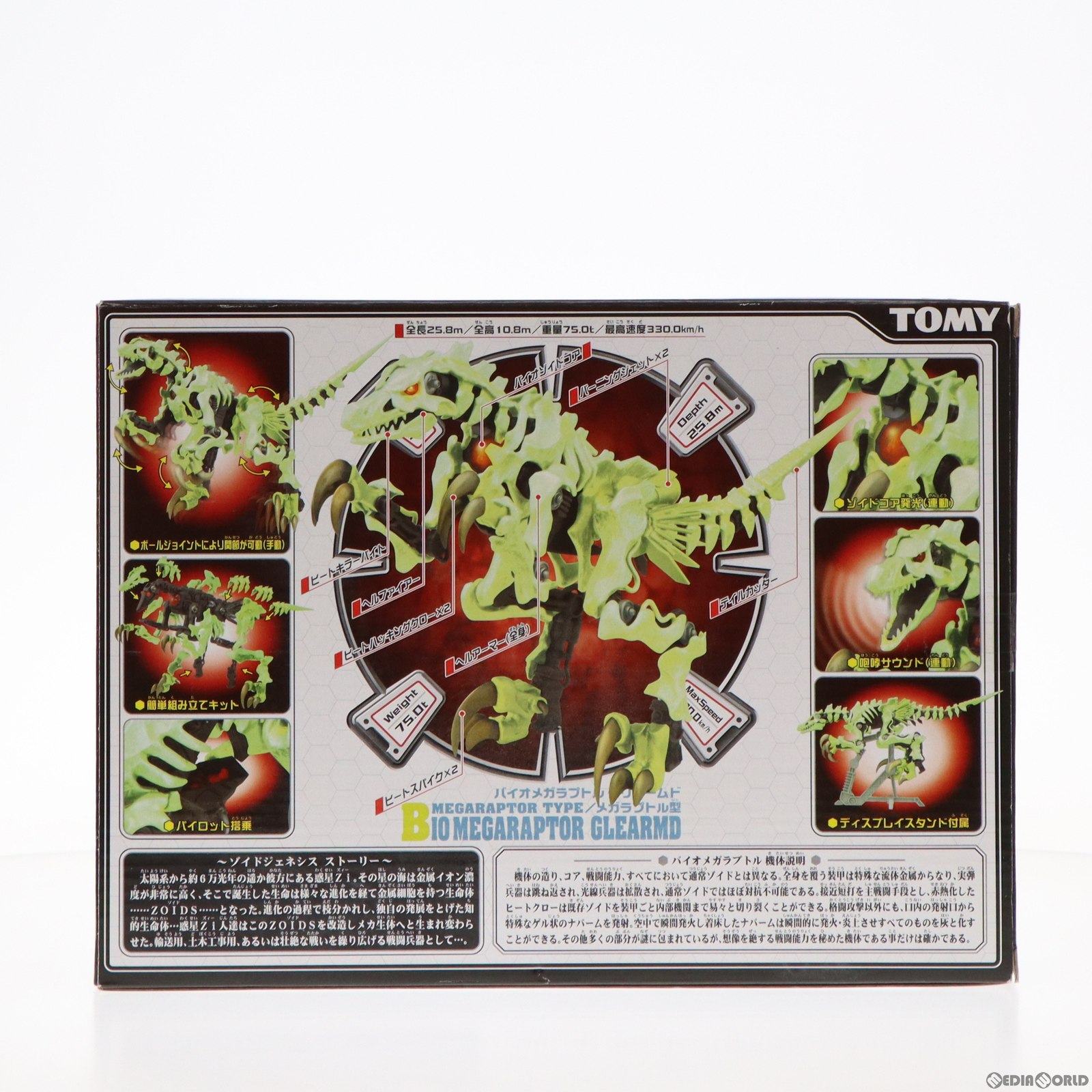 【中古即納】[PTM] バイオメガラプトル グリアームド ZOIDS GENESIS(ゾイドジェネシス) プラモデル(728979) トミー(20050830)