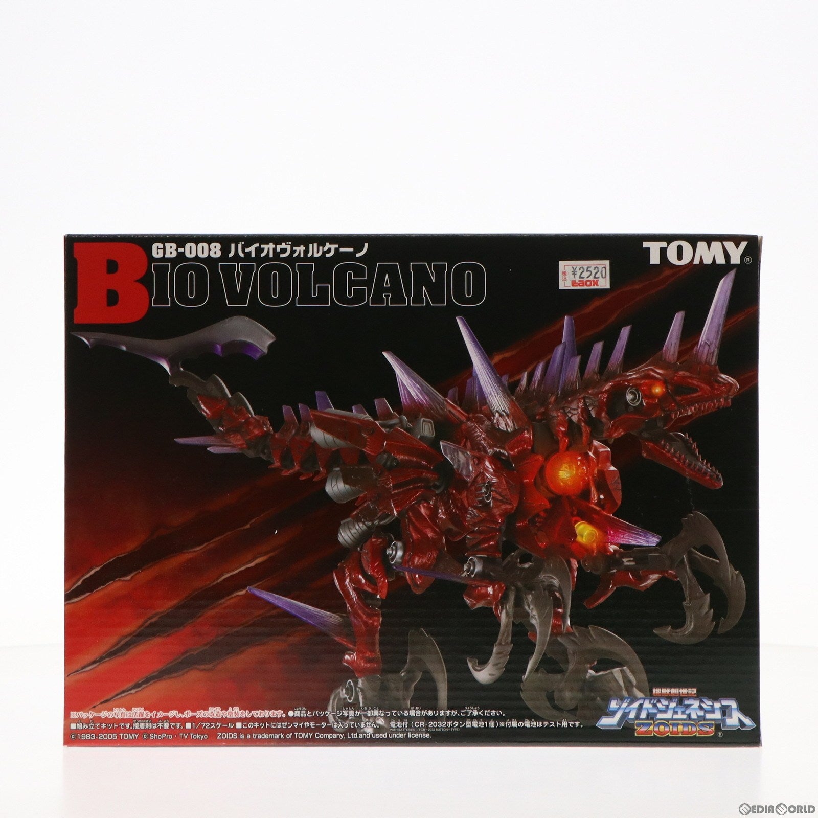【中古即納】[PTM] 1/72 GB-008 バイオヴォルケーノ(メガラプトル型) ZOIDS GENESIS(ゾイドジェネシス) プラモデル(716433) トミー(20051020)