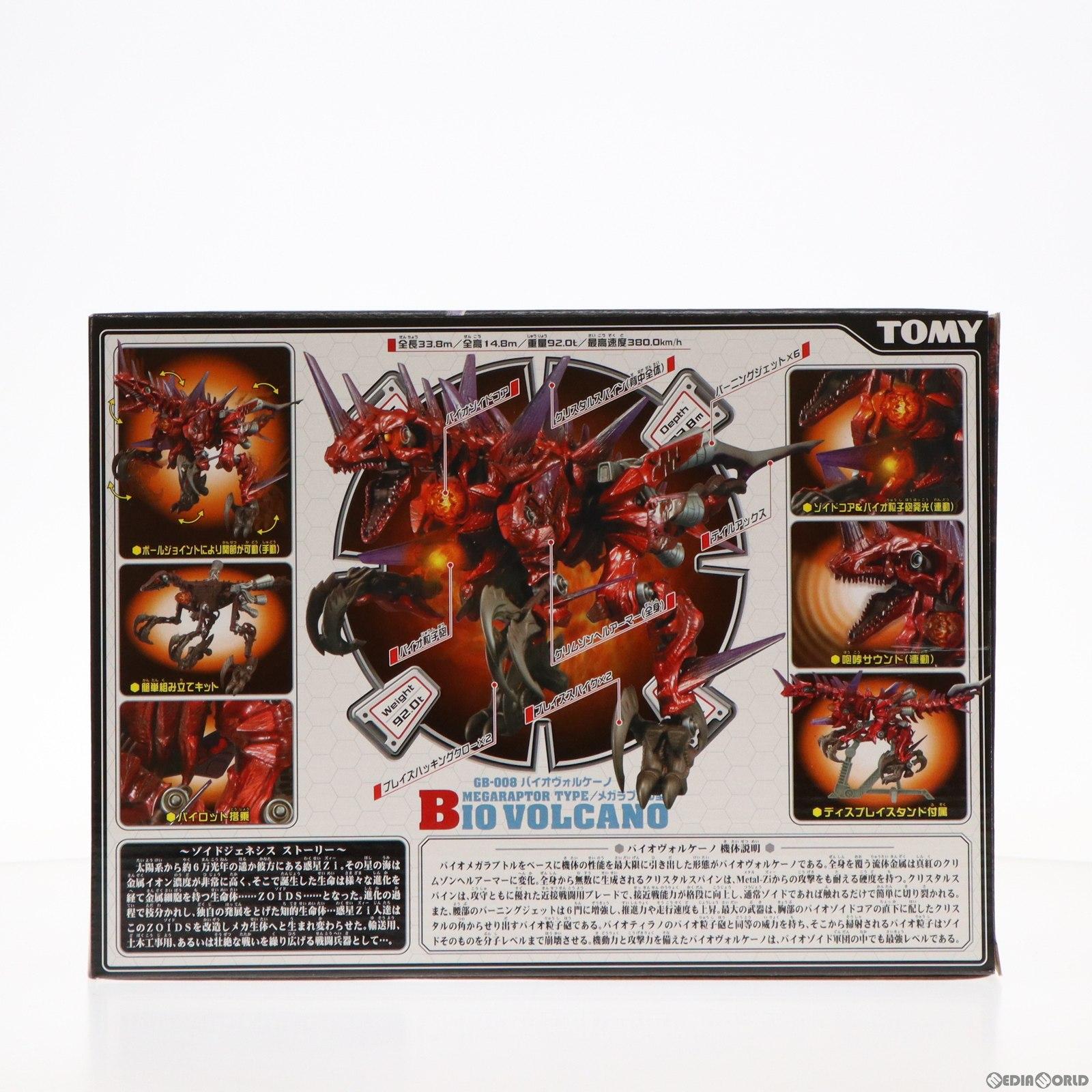 【中古即納】[PTM] 1/72 GB-008 バイオヴォルケーノ(メガラプトル型) ZOIDS GENESIS(ゾイドジェネシス) プラモデル(716433) トミー(20051020)