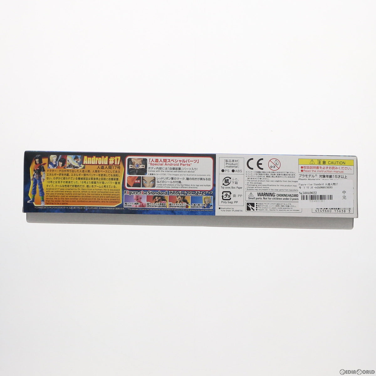 【中古即納】[PTM] Figure-rise Standard(フィギュアライズ スタンダード) 人造人間17号 ドラゴンボールZ プラモデル バンダイ(20170429)