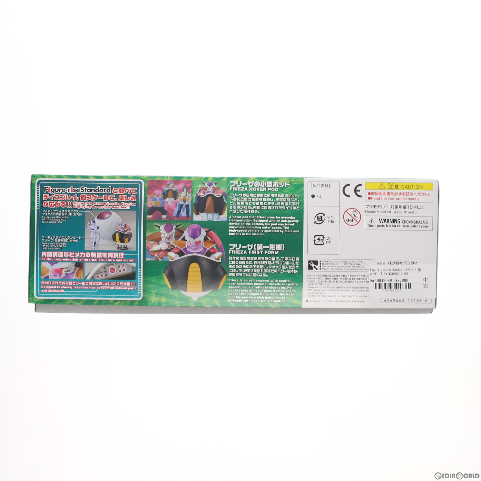 【中古即納】[PTM] Figure-rise Mechanics(フィギュアライズメカニクス) フリーザの小型ポッド ドラゴンボールZ プラモデル バンダイ(20181127)