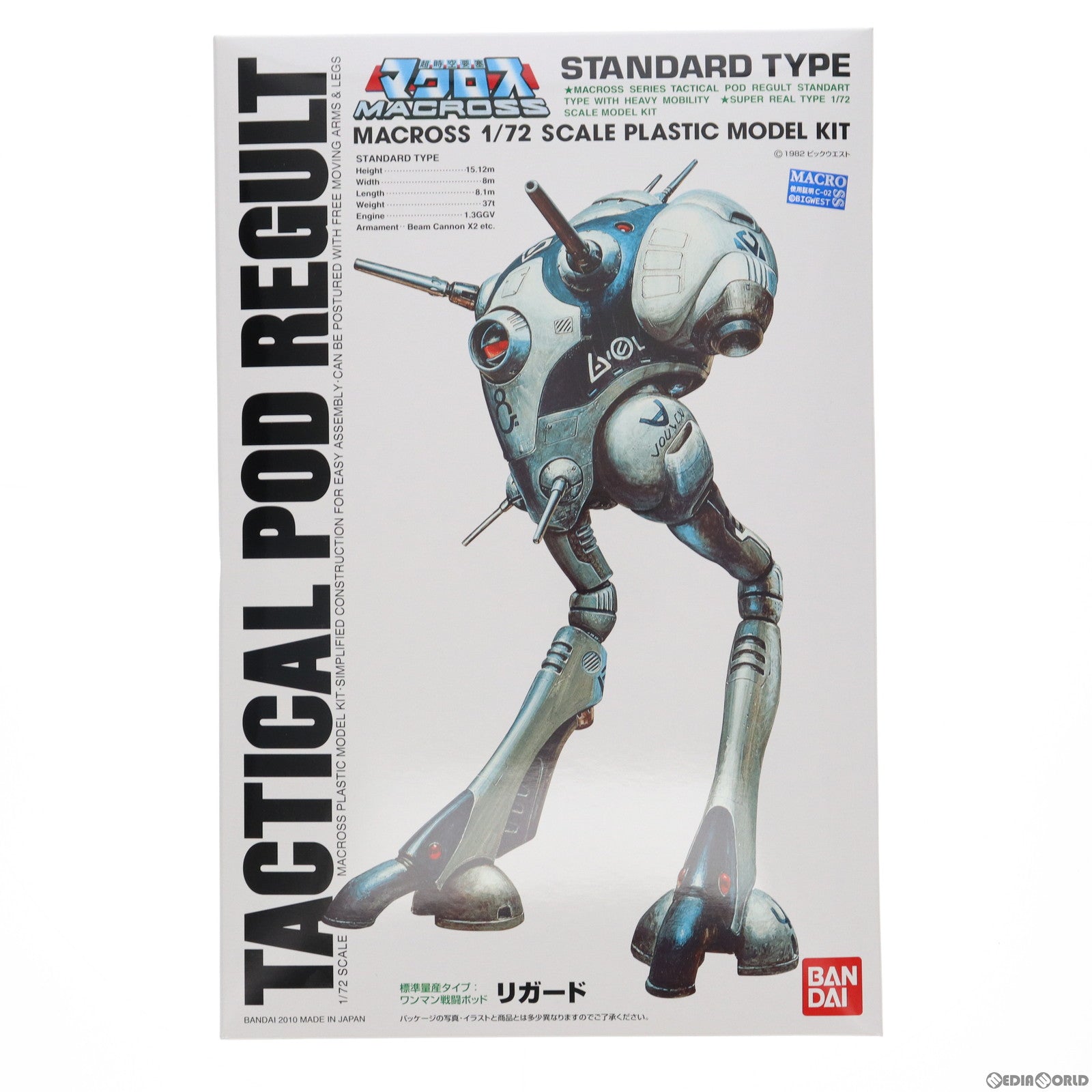 【中古即納】[PTM] 1/72 標準量産タイプ ワンマン戦闘ポッド リガード 超時空要塞マクロス プラモデル(0166788) バンダイ(20190930)