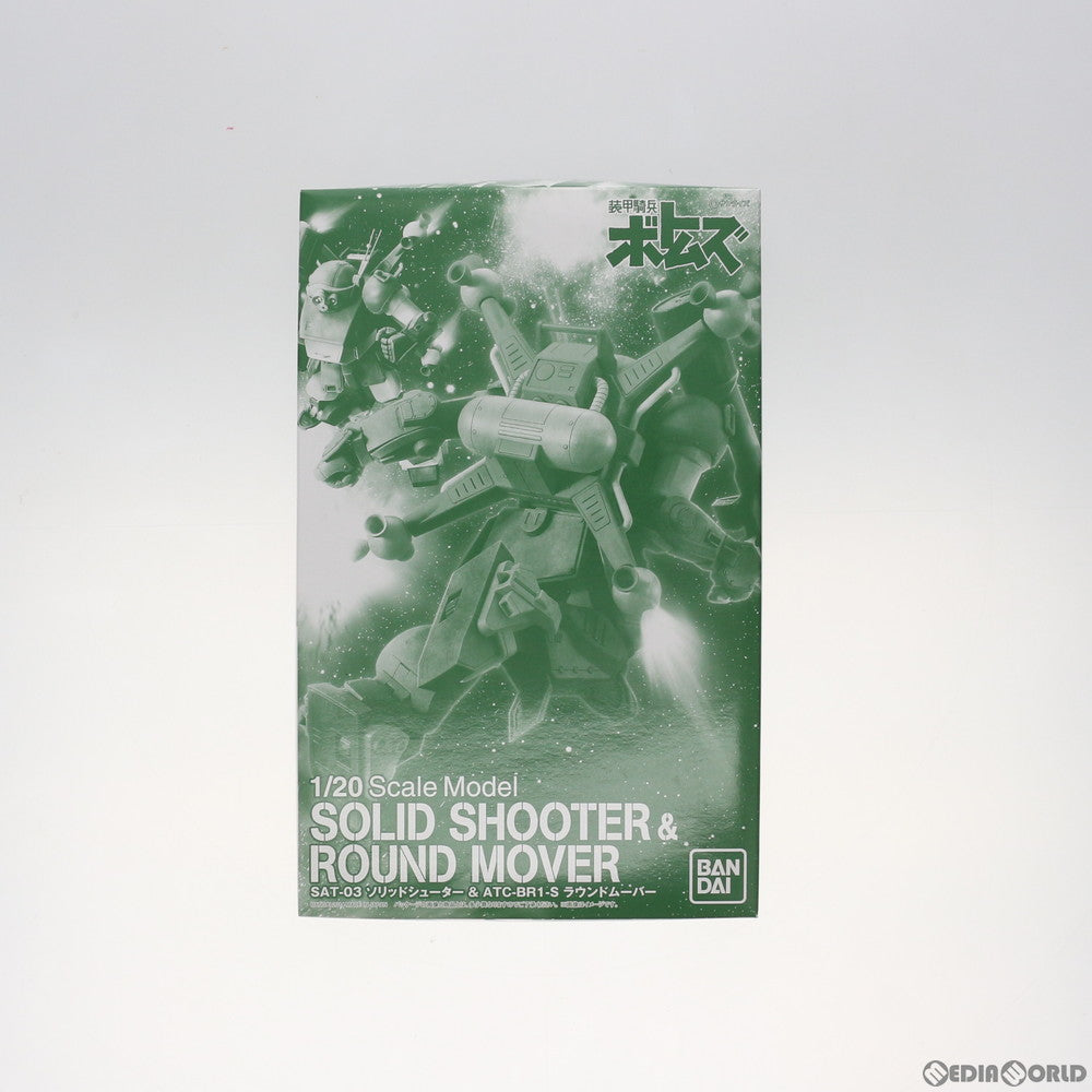 【中古即納】[PTM] プレミアムバンダイ限定 1/20 ソリッドシューター&ラウンドムーバー 装甲騎兵ボトムズ プラモデル(0190924) バンダイ(20140831)