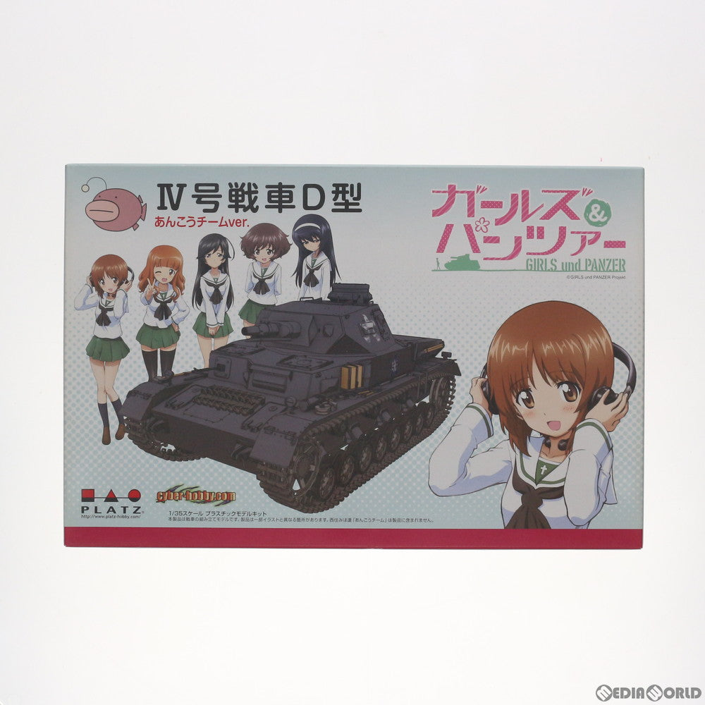【中古即納】[PTM] 1/35 IV号戦車D型 -あんこうチームver.- ガールズ&パンツァー プラモデル(GP-1) プラッツ(20121220)