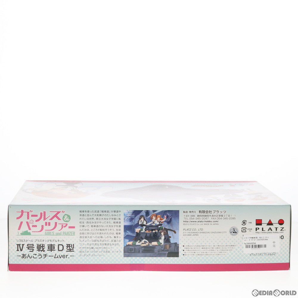 【中古即納】[PTM] 1/35 IV号戦車D型 -あんこうチームver.- ガールズ&パンツァー プラモデル(GP-1) プラッツ(20121220)