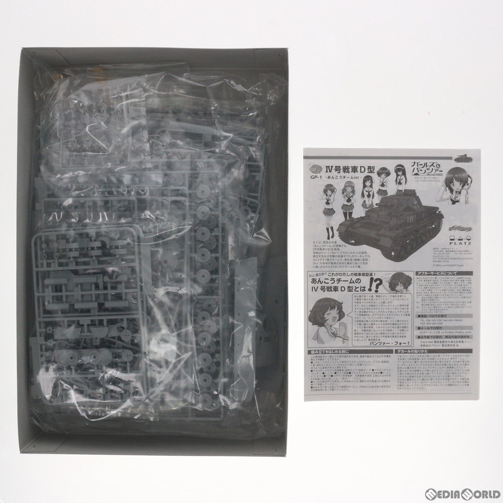 【中古即納】[PTM] 1/35 IV号戦車D型 -あんこうチームver.- ガールズ&パンツァー プラモデル(GP-1) プラッツ(20121220)