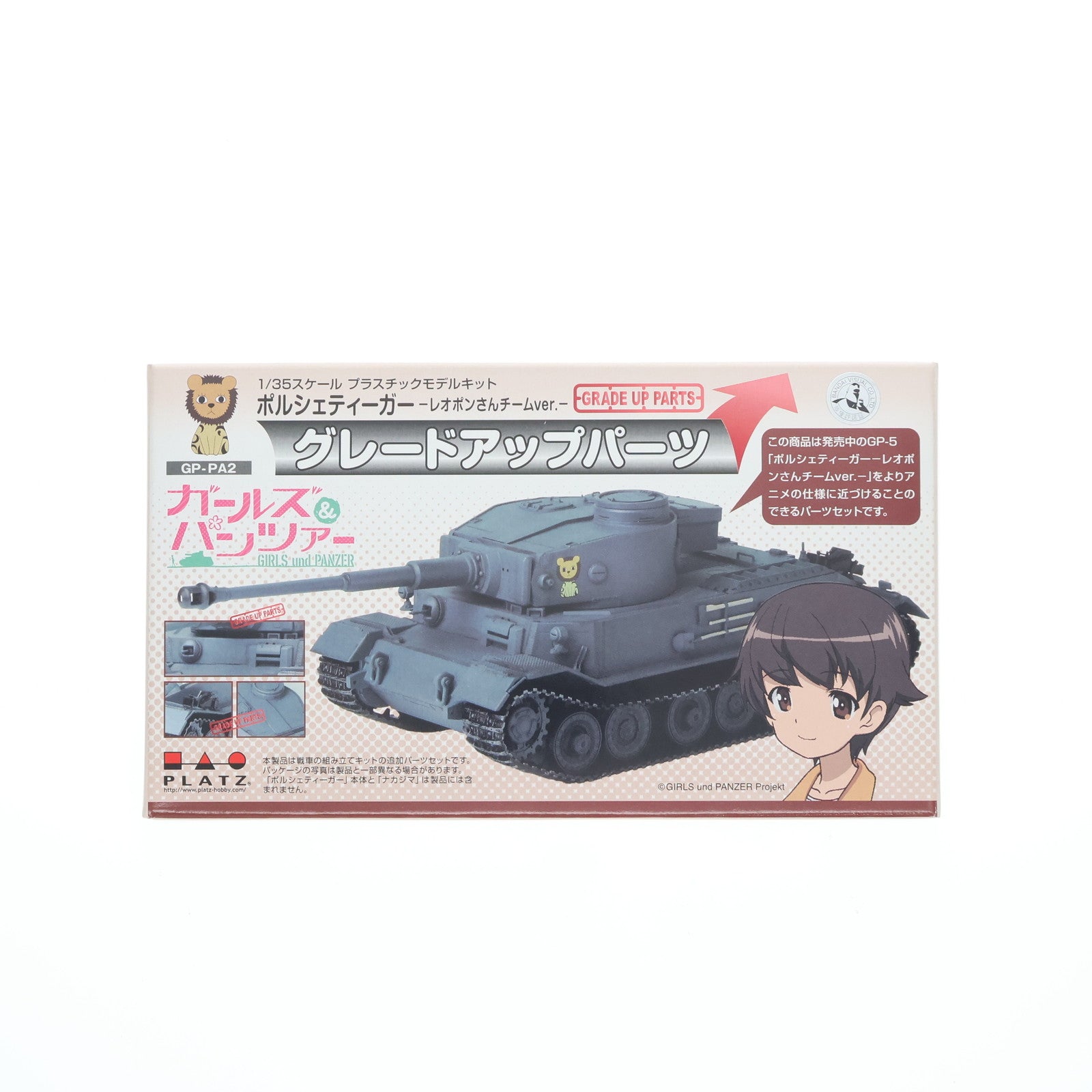 【中古即納】[PTM] 1/35 ポルシェティーガー -レオポンさんチームver.- グレードアップパーツ ガールズ&パンツァー プラモデル(GP-PA2) プラッツ(20130919)