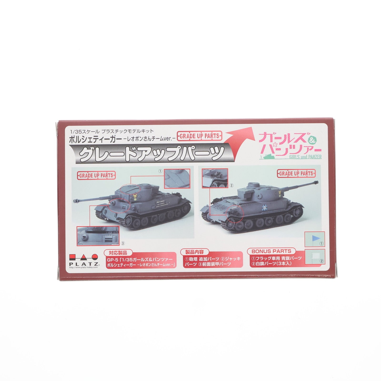 【中古即納】[PTM] 1/35 ポルシェティーガー -レオポンさんチームver.- グレードアップパーツ ガールズ&パンツァー プラモデル(GP-PA2) プラッツ(20130919)