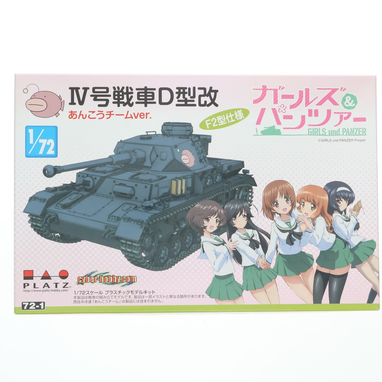 【中古即納】[PTM] 1/72 IV号戦車D型改 (F2型仕様) -あんこうチームver.- ガールズ&パンツァー プラモデル(GP72-1) プラッツ(20131004)